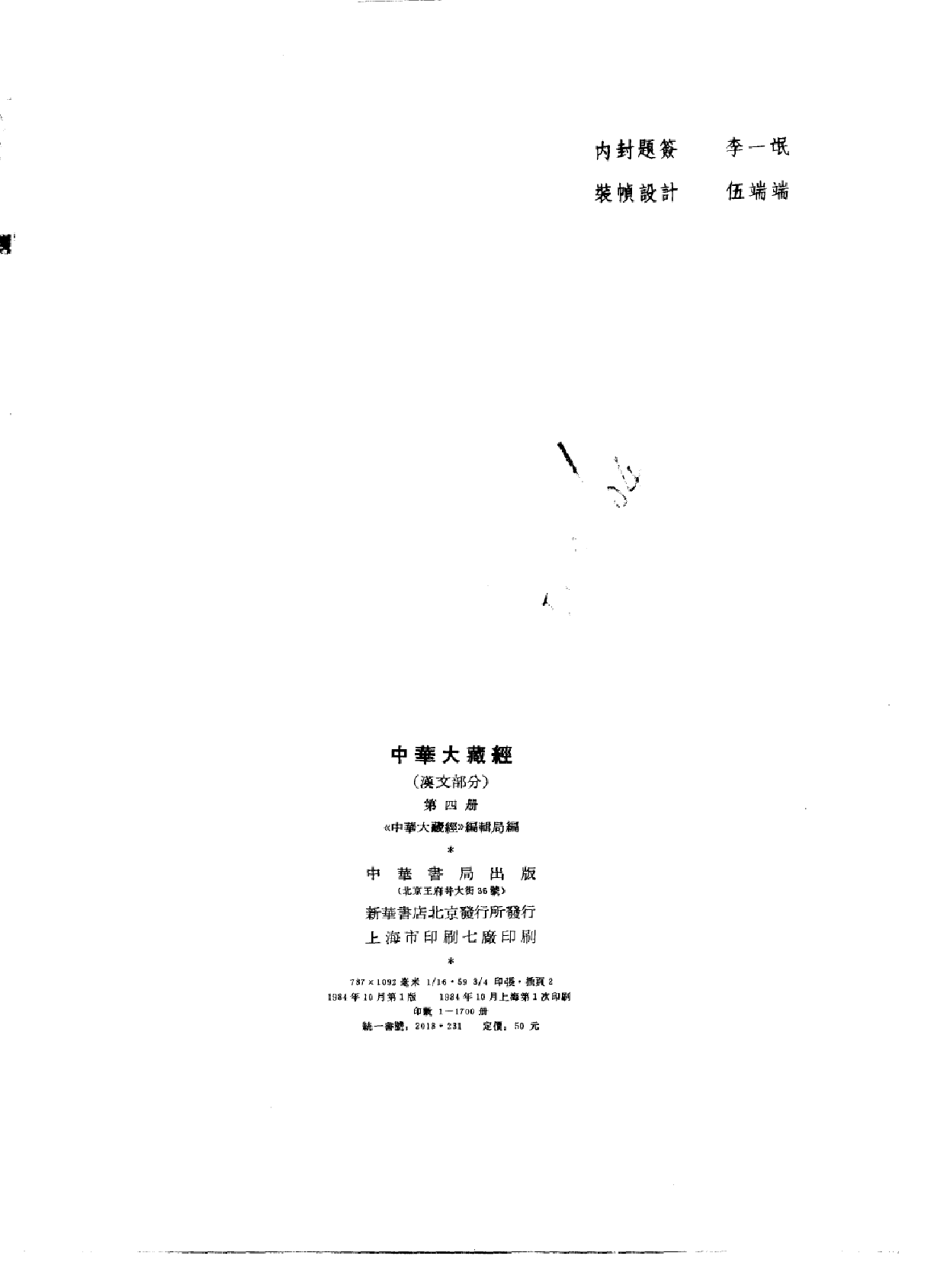 中华大藏经004.pdf 第3页