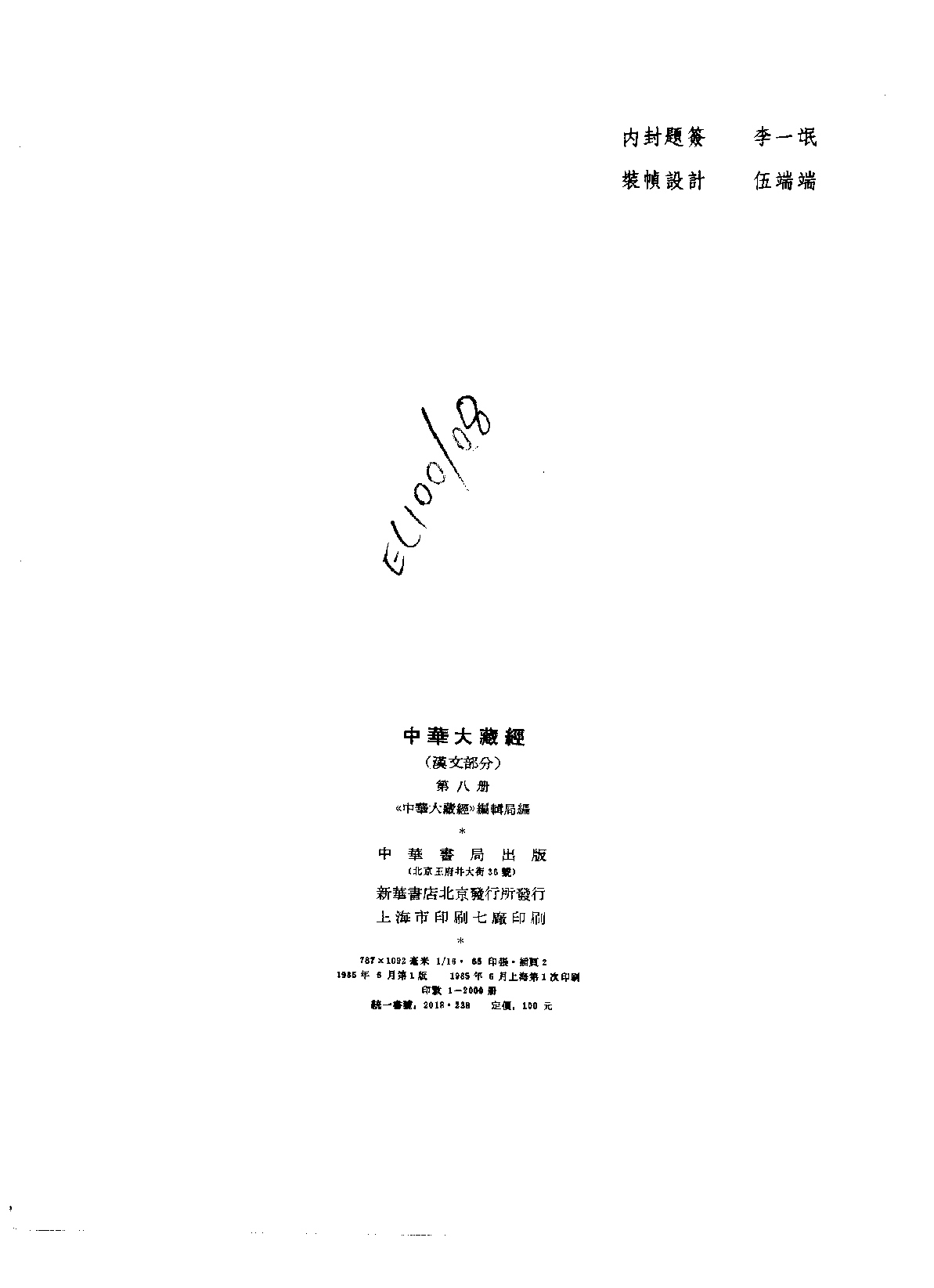 中华大藏经008.pdf 第3页