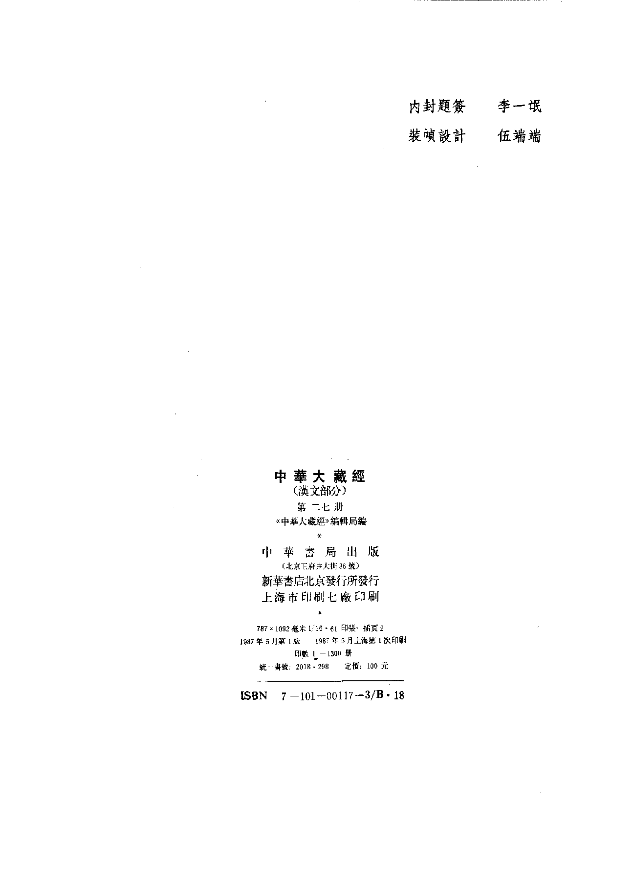 中华大藏经027.pdf 第3页