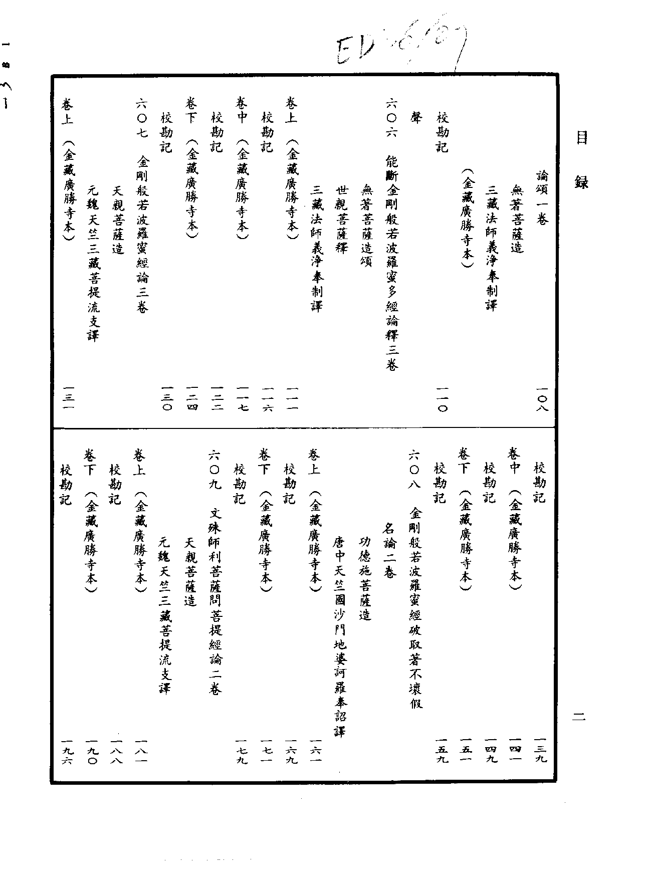 中华大藏经027.pdf 第5页