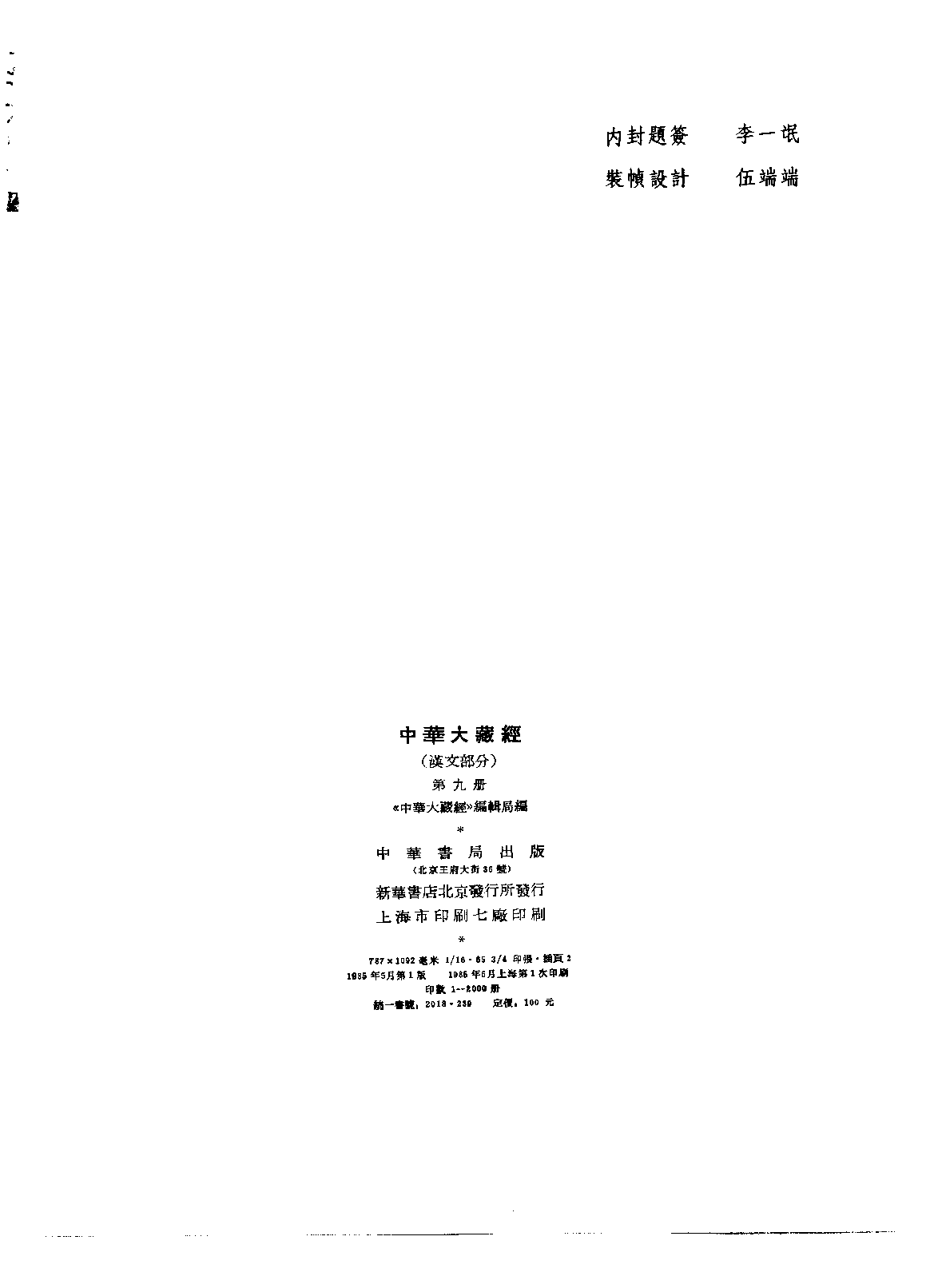 中华大藏经009.pdf 第3页