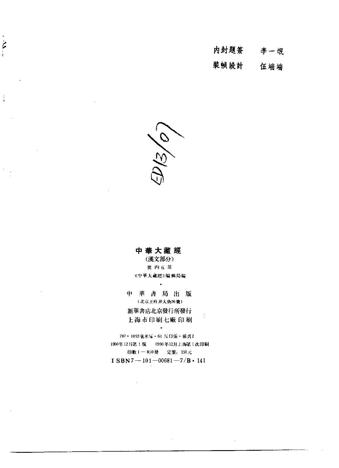 中华大藏经045.pdf 第3页