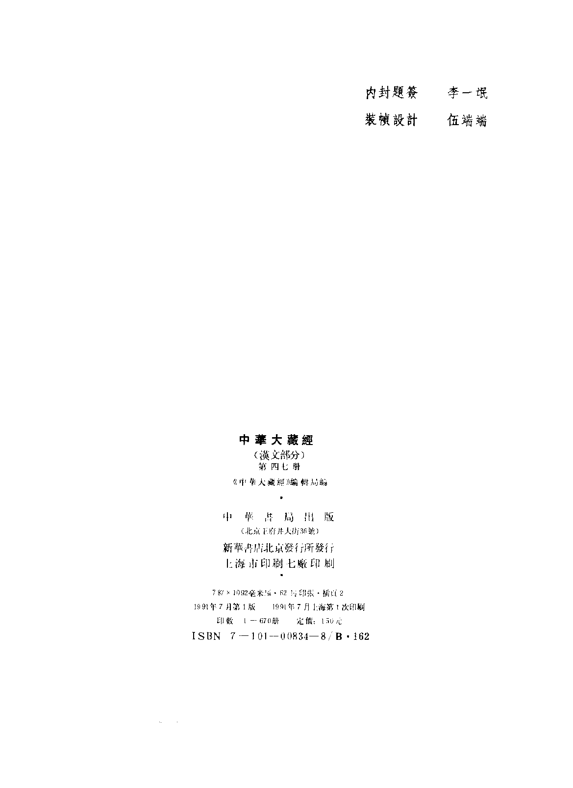 中华大藏经047.pdf 第3页