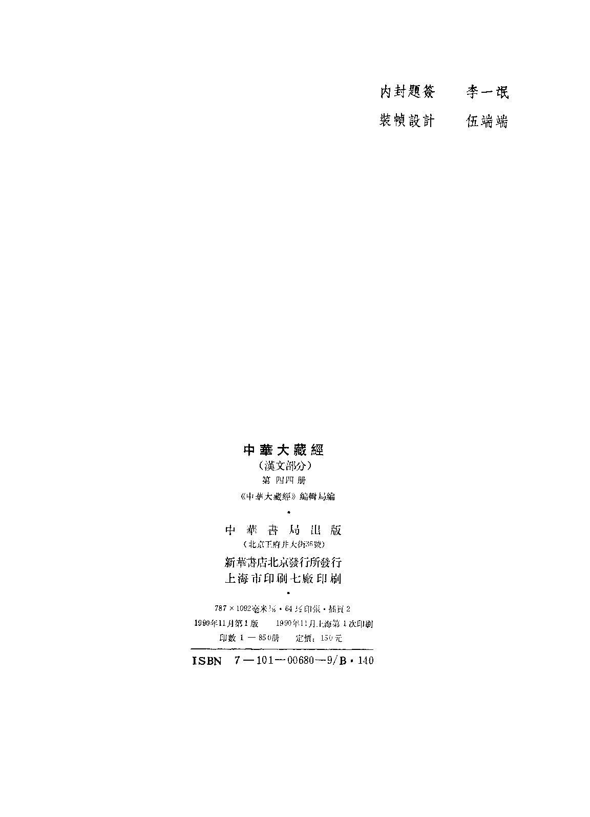 中华大藏经044.pdf 第3页