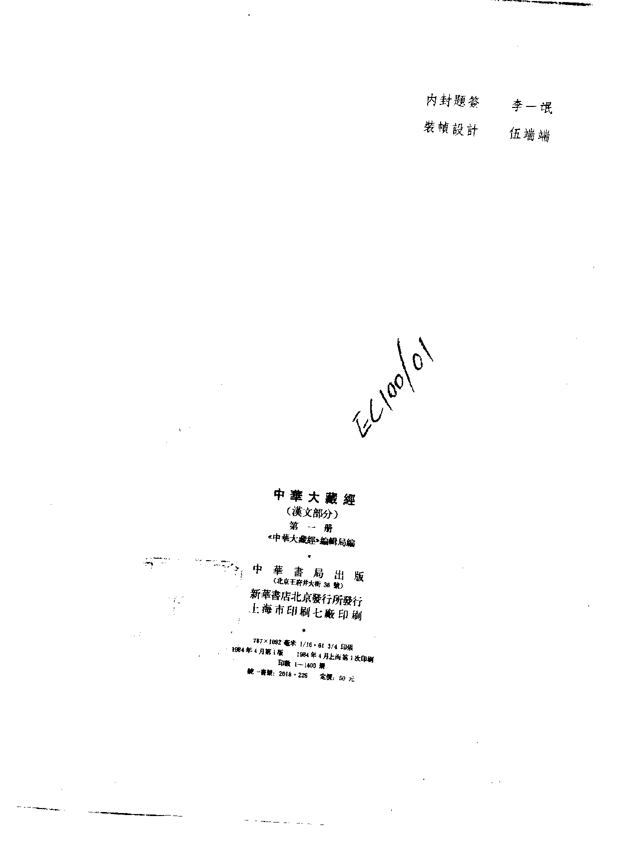 中华大藏经001.pdf 第3页