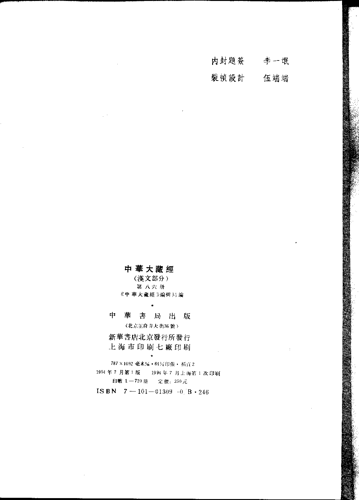 中华大藏经086.pdf 第3页