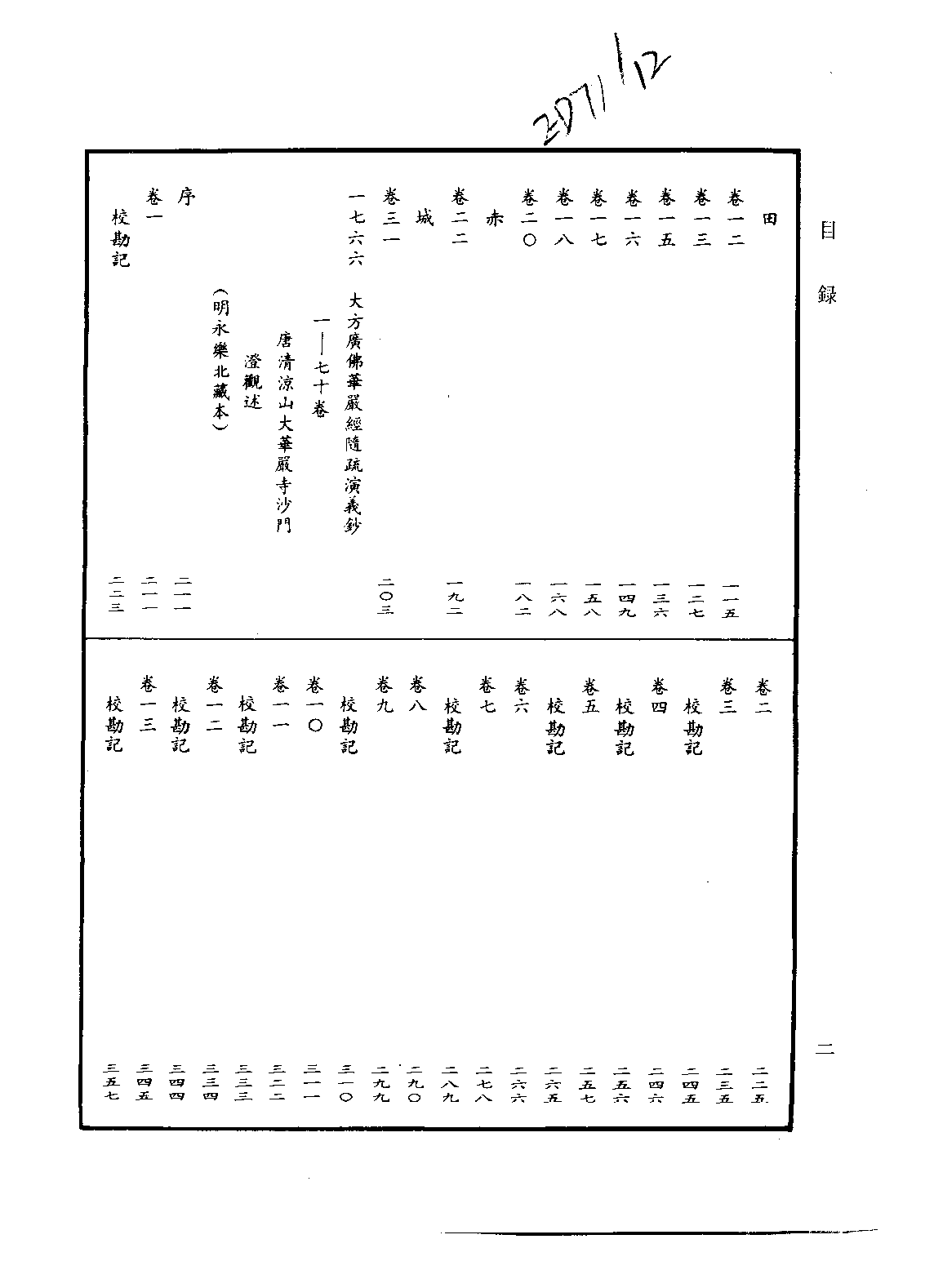 中华大藏经086.pdf 第5页