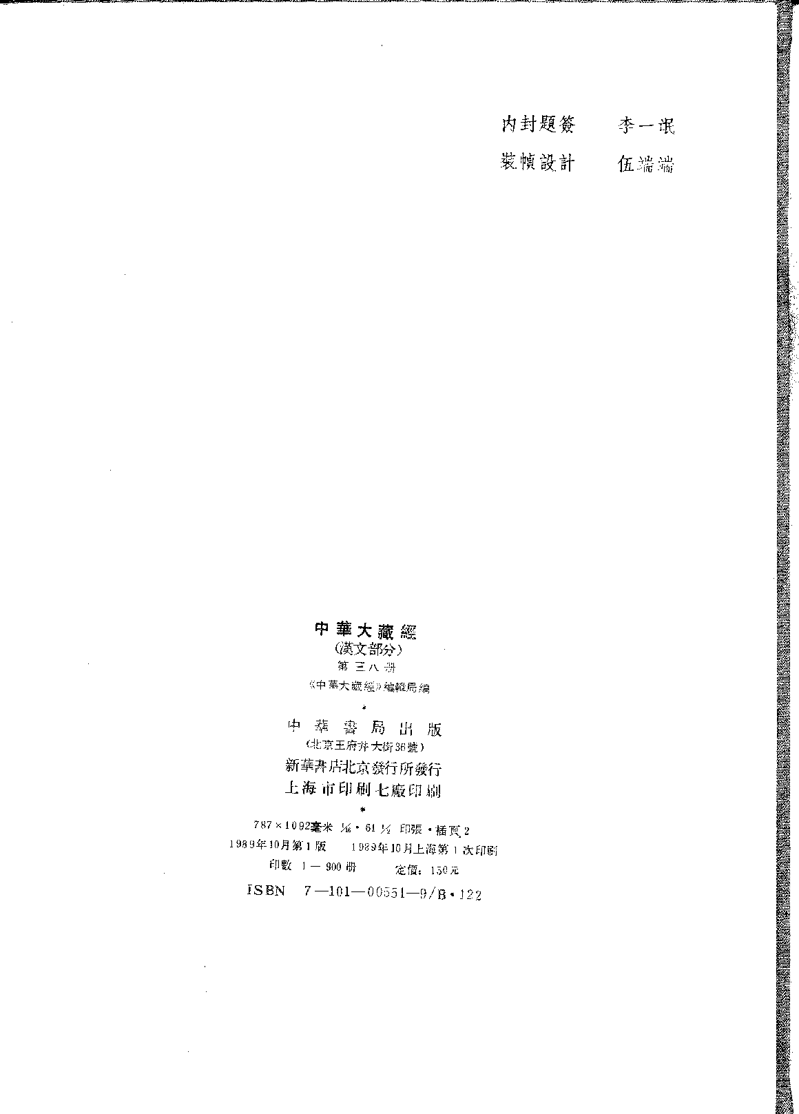 中华大藏经038.pdf 第3页