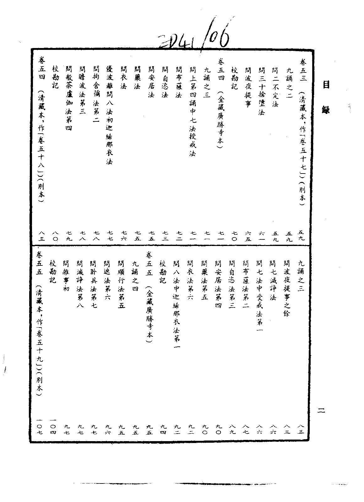 中华大藏经038.pdf 第5页