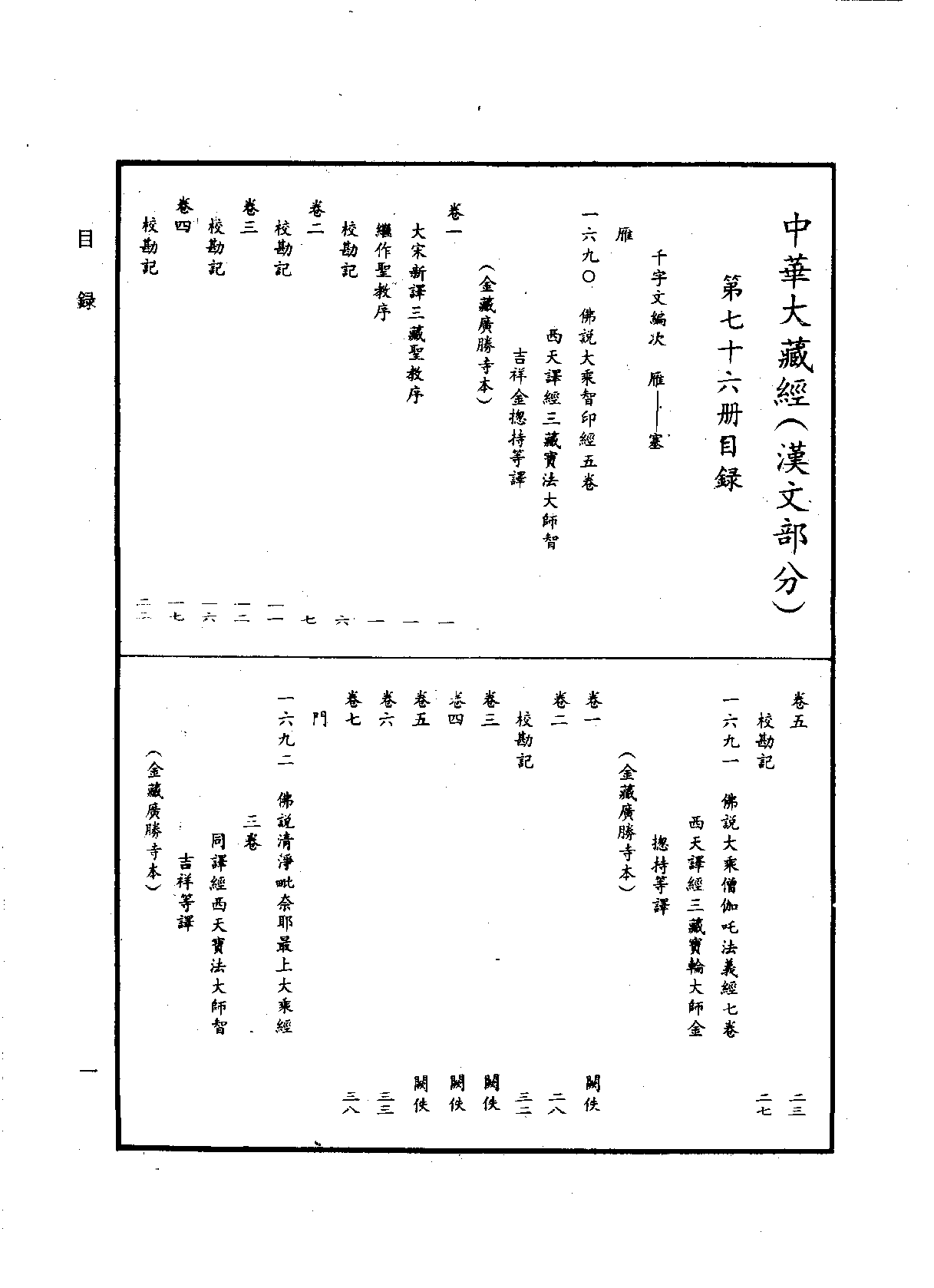 中华大藏经076.pdf 第4页