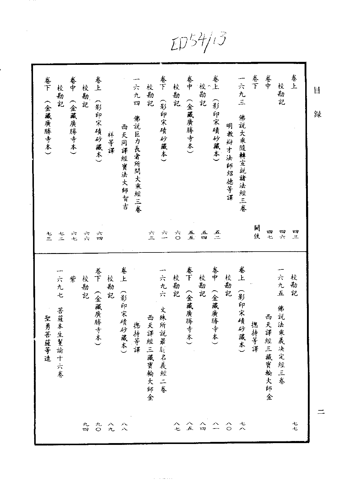 中华大藏经076.pdf 第5页