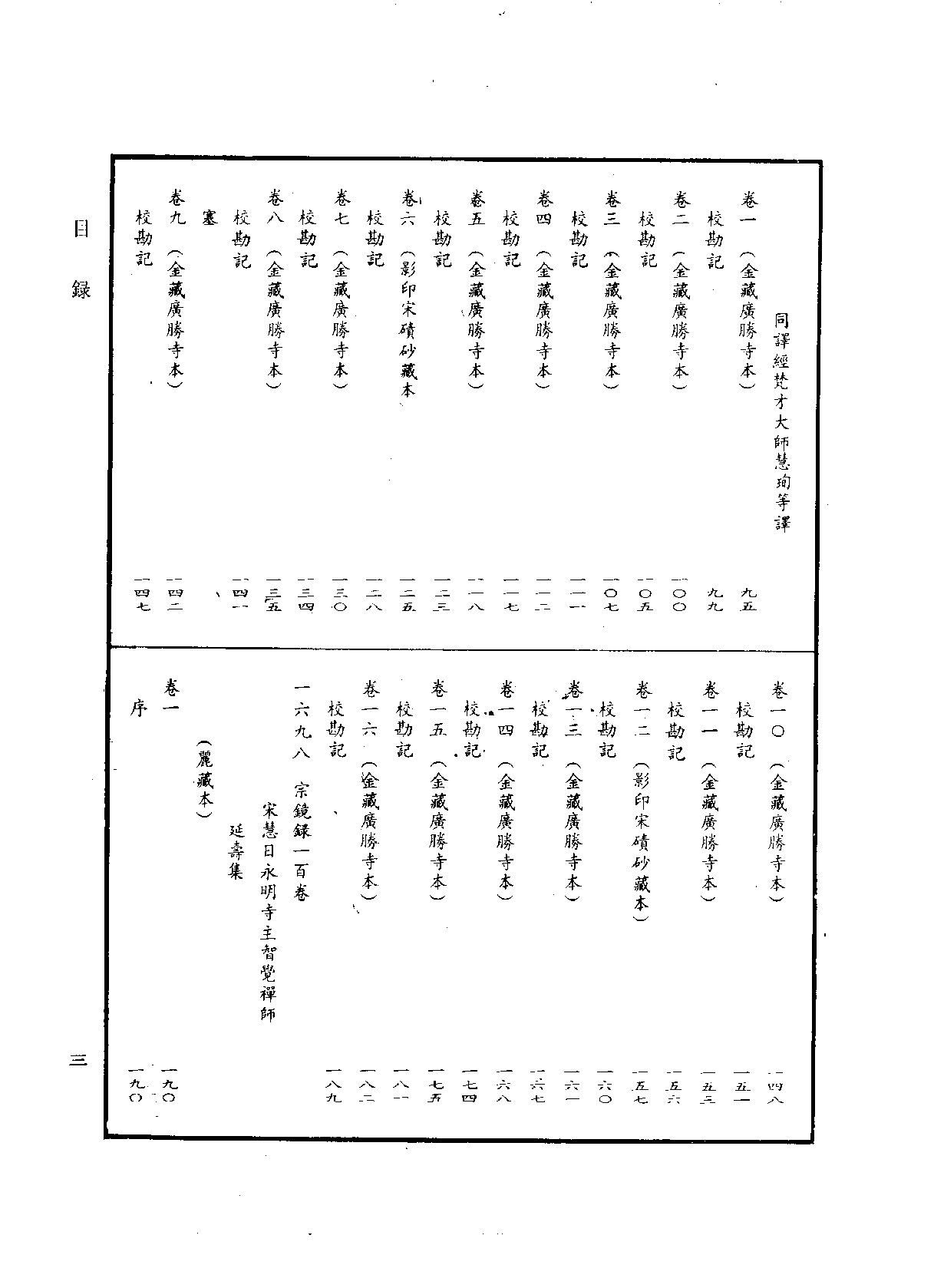 中华大藏经076.pdf 第6页