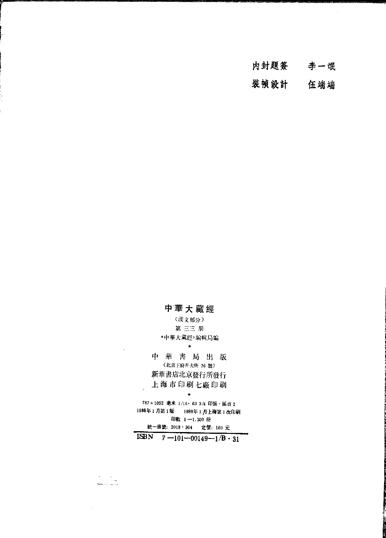 中华大藏经033.pdf 第3页