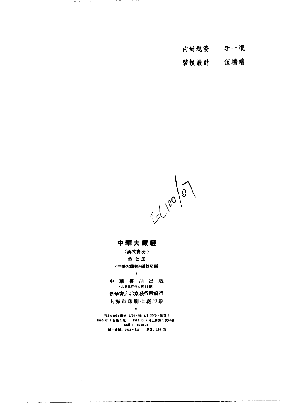 中华大藏经007.pdf 第3页