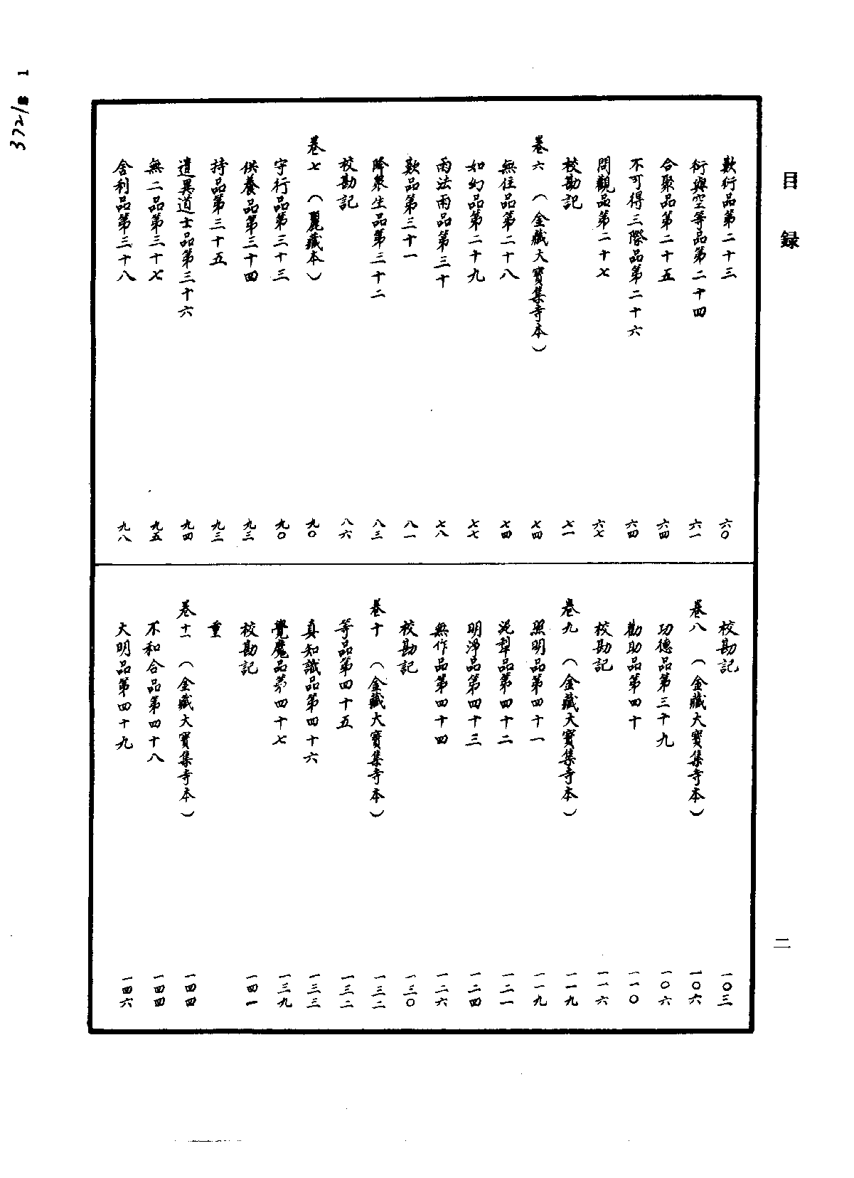 中华大藏经007.pdf 第5页