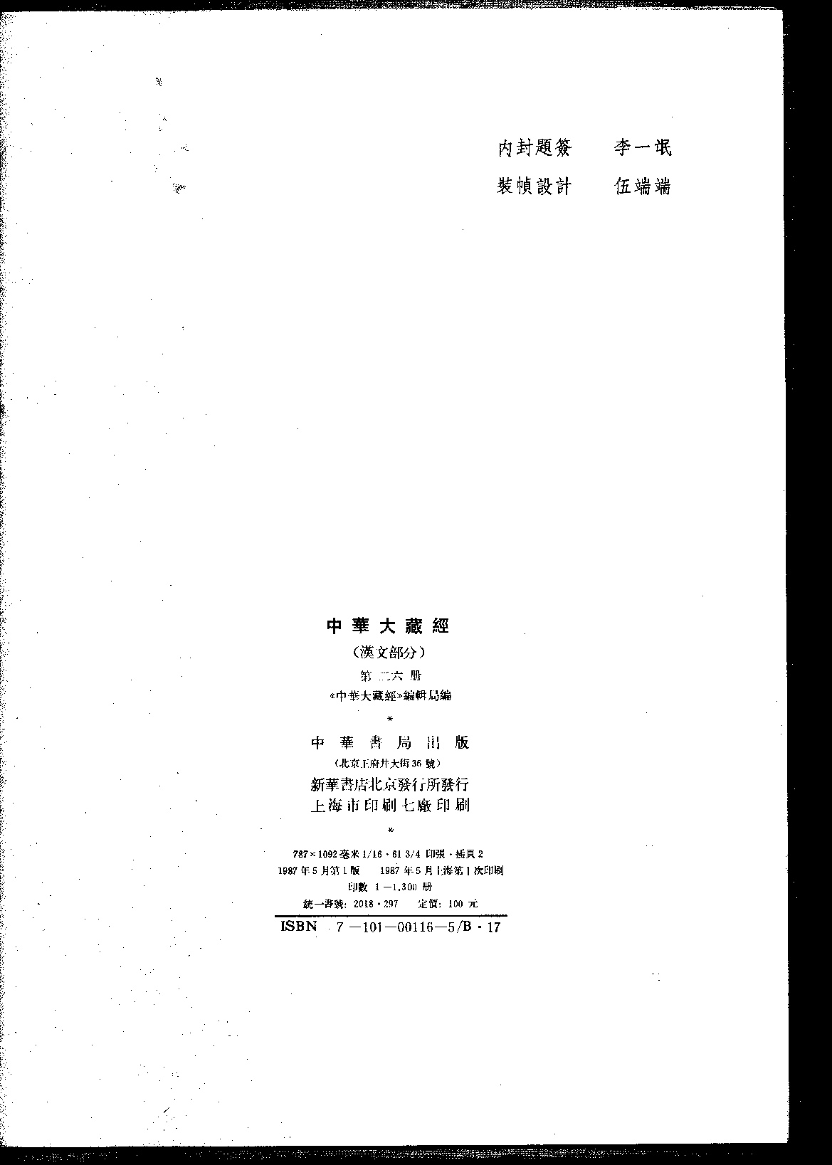 中华大藏经026.pdf 第3页