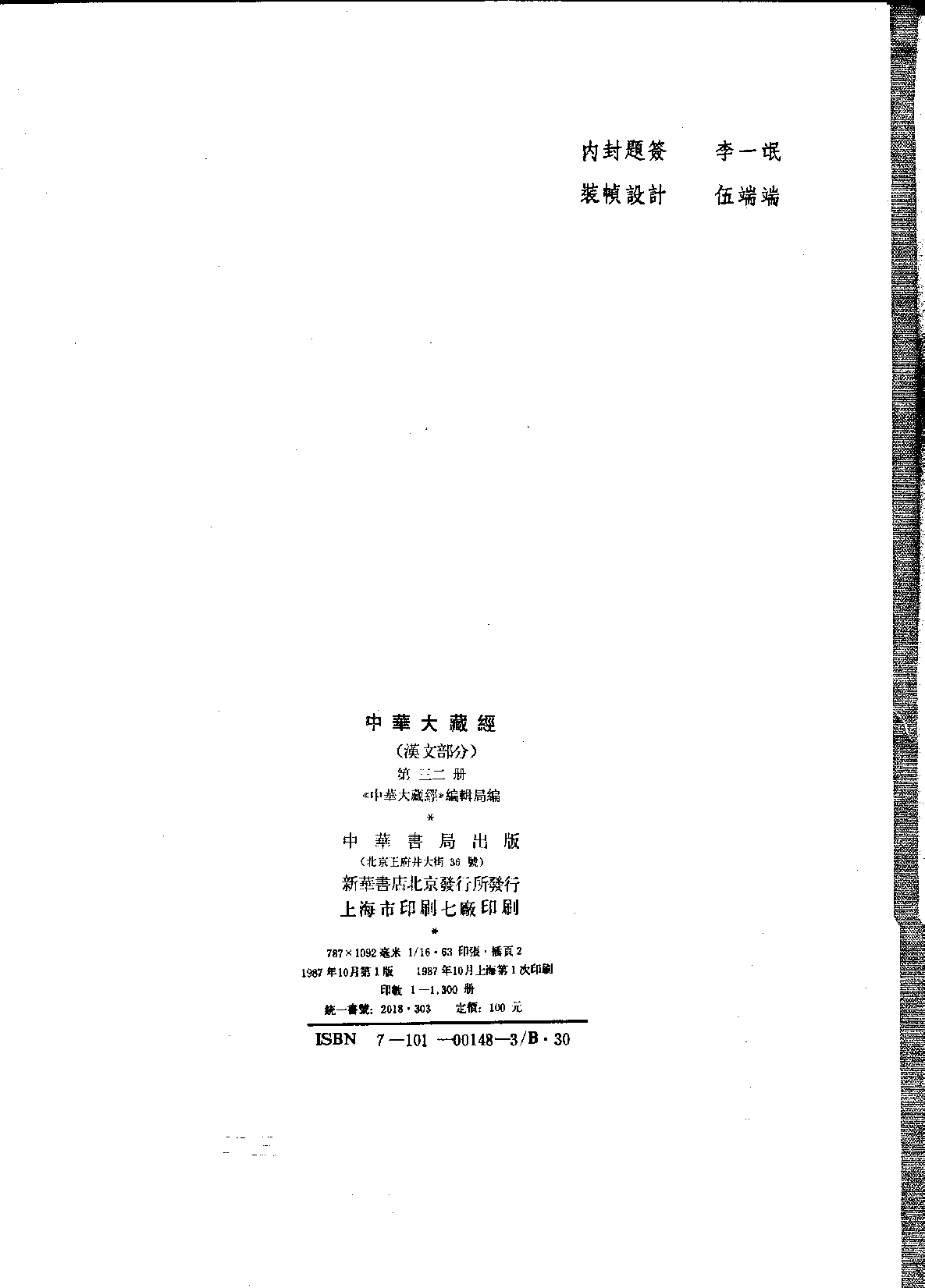 中华大藏经032.pdf 第3页