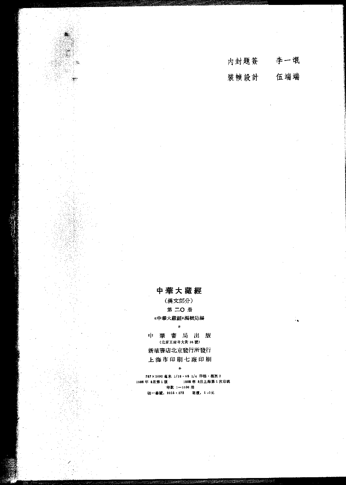 中华大藏经020.pdf 第3页