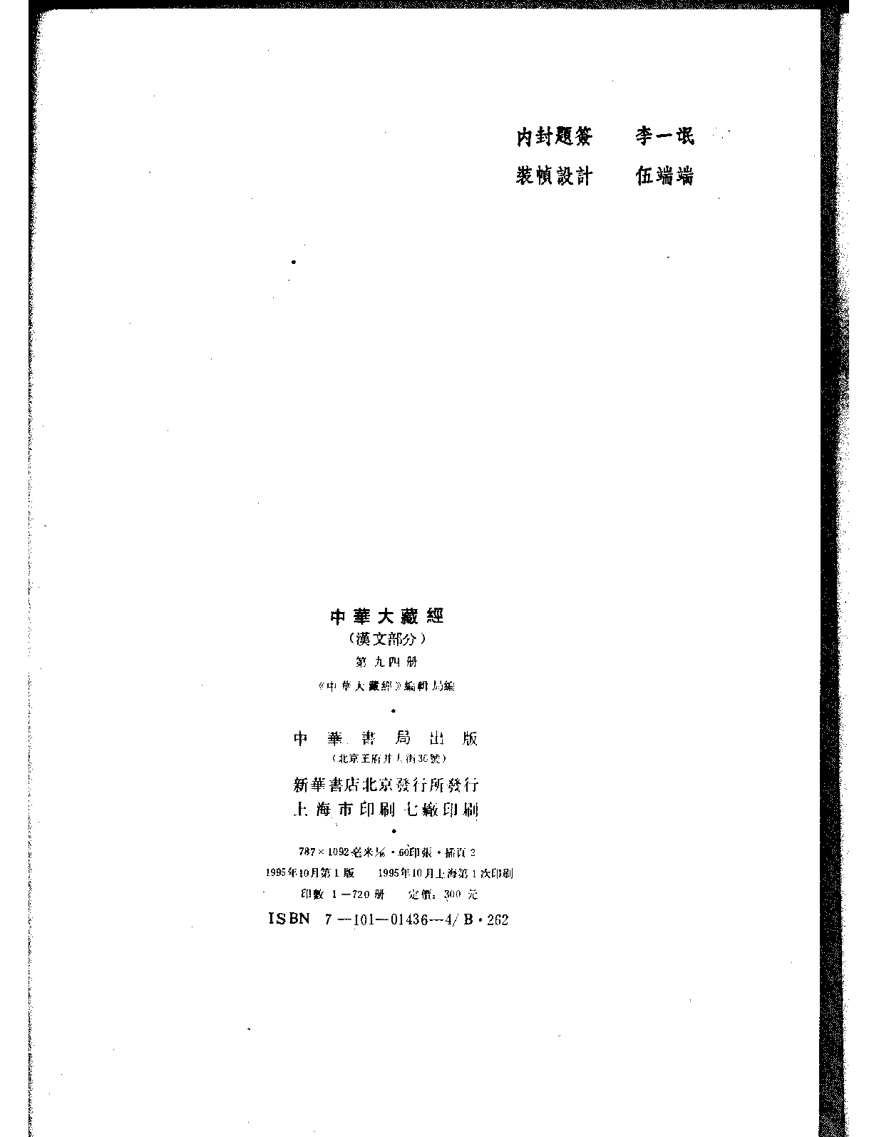 中华大藏经094.pdf 第3页