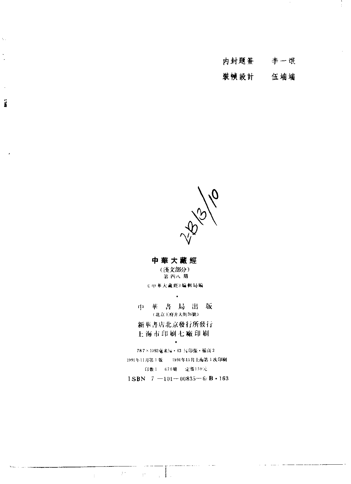 中华大藏经048.pdf 第3页