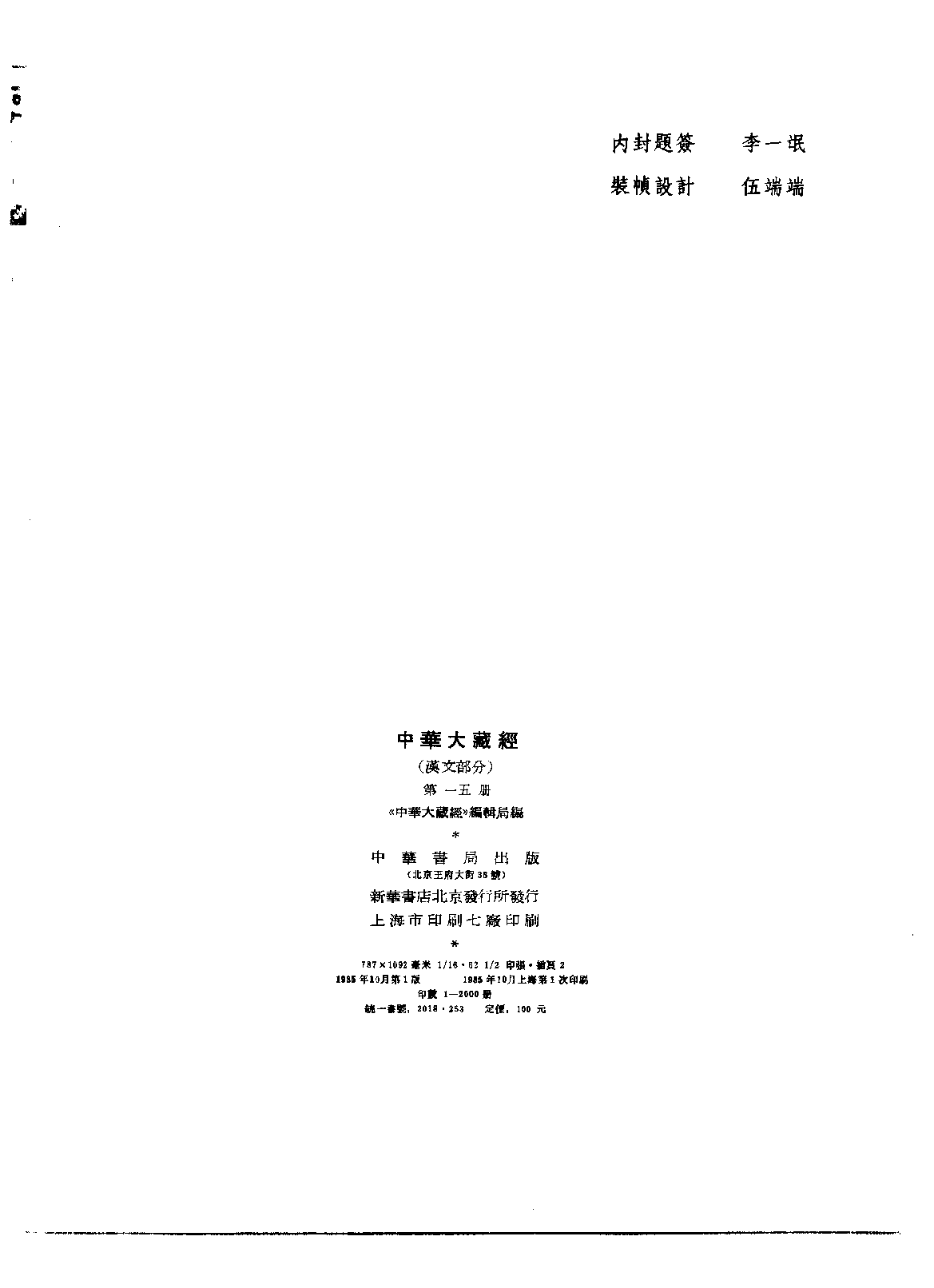 中华大藏经015.pdf 第3页