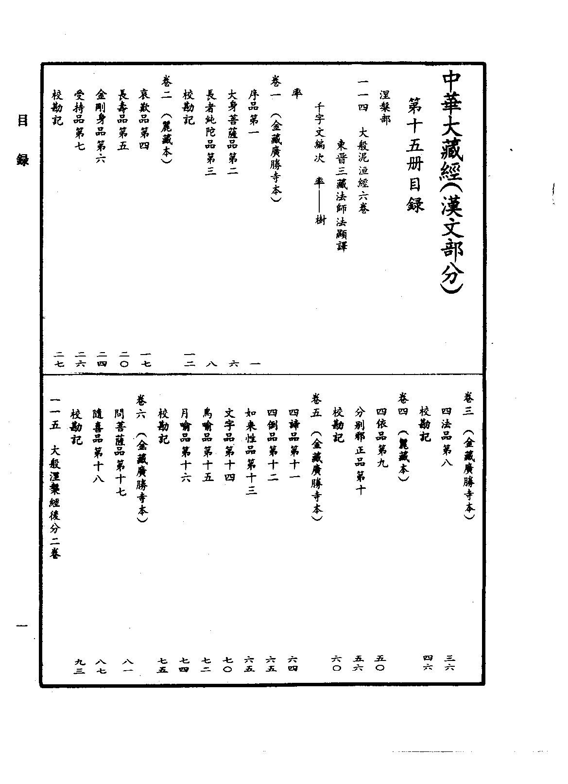 中华大藏经015.pdf 第4页