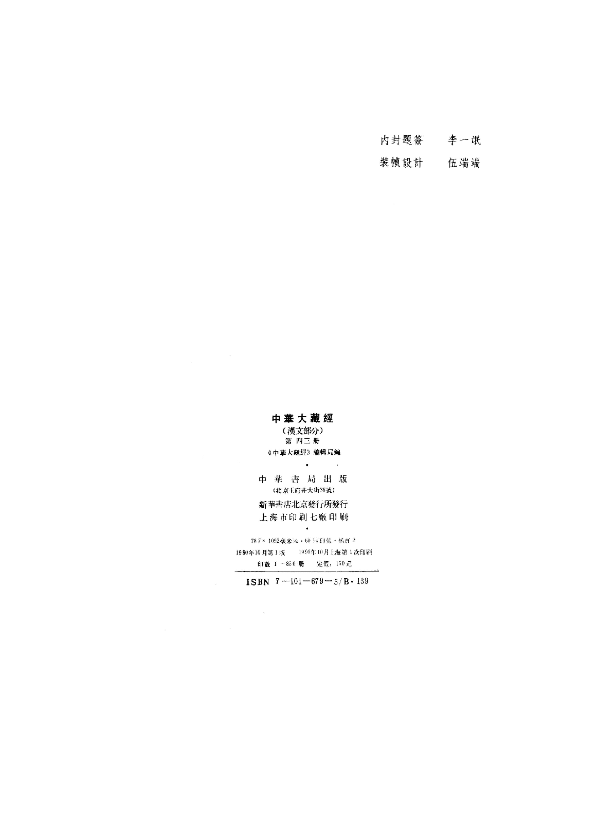 中华大藏经043.pdf 第3页