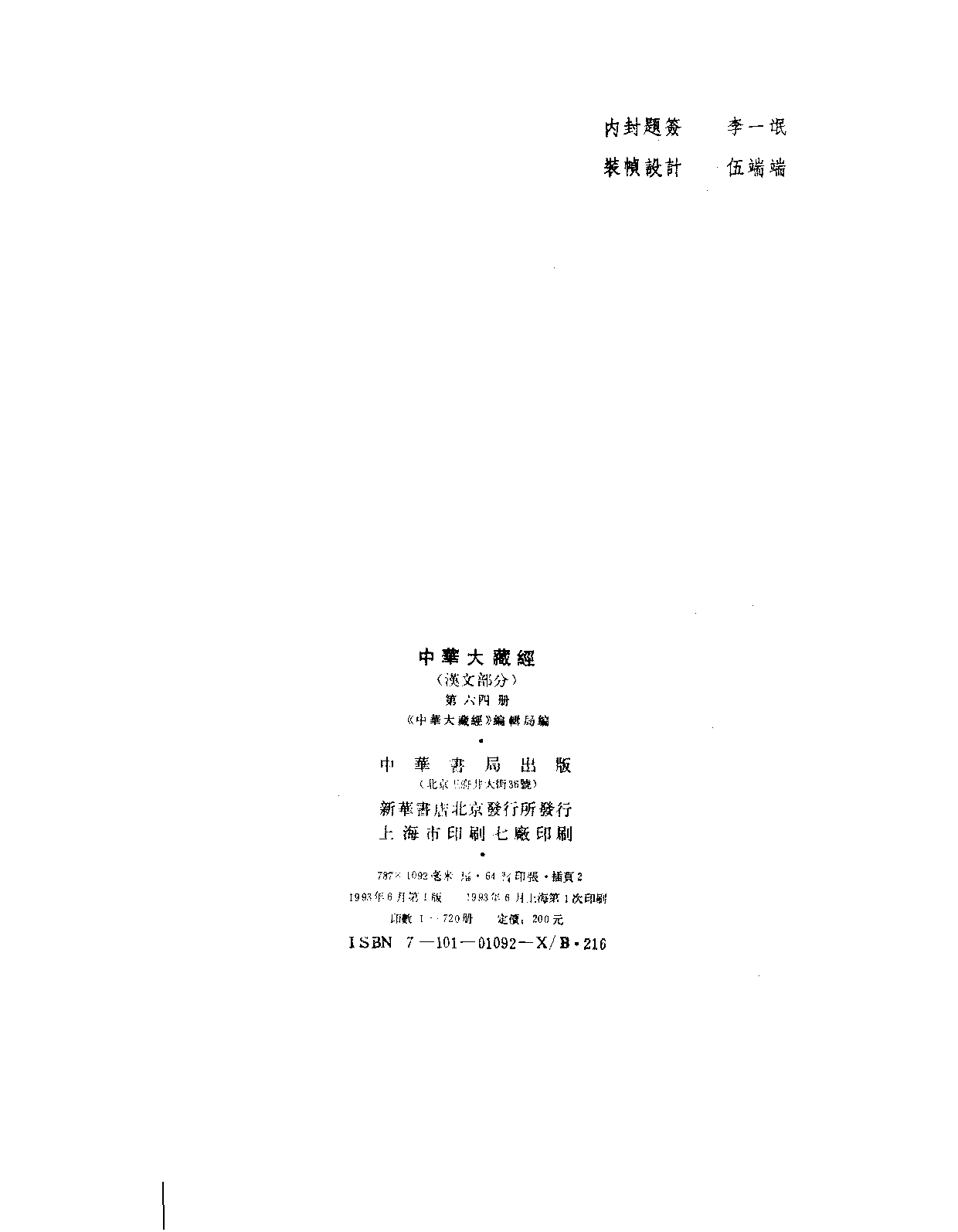 中华大藏经064.pdf 第3页