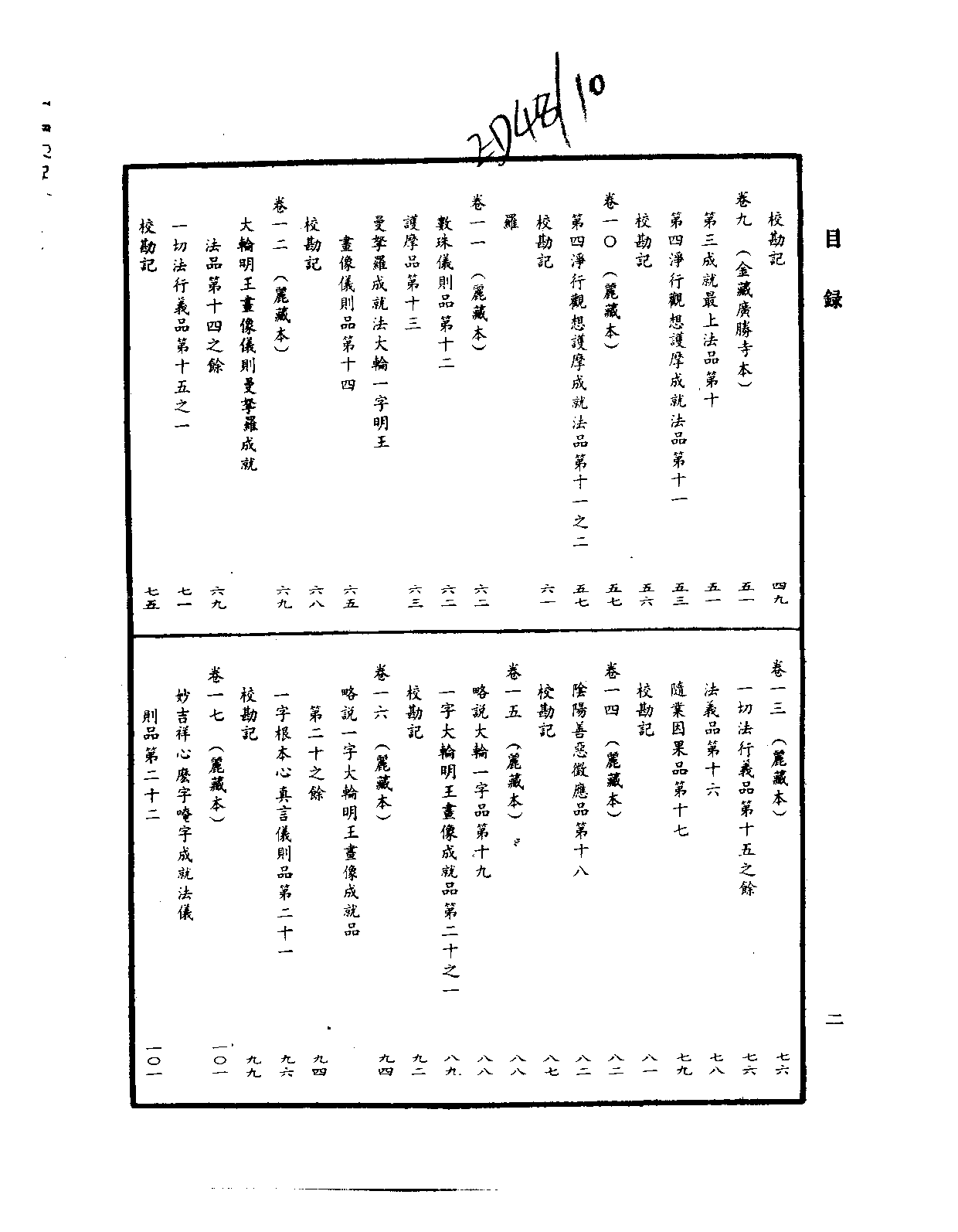 中华大藏经064.pdf 第5页