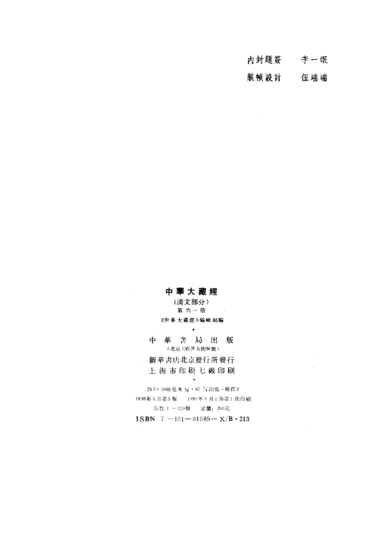 中华大藏经061.pdf 第3页