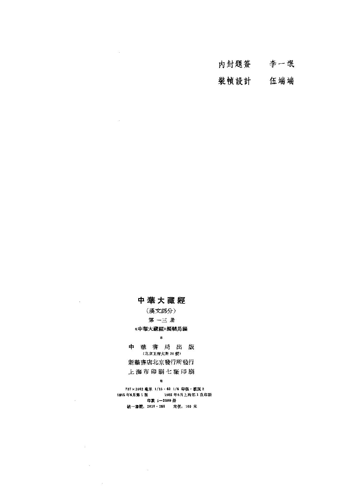 中华大藏经013.pdf 第3页