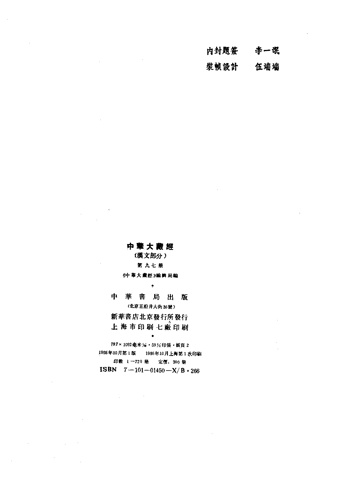 中华大藏经097.pdf 第3页