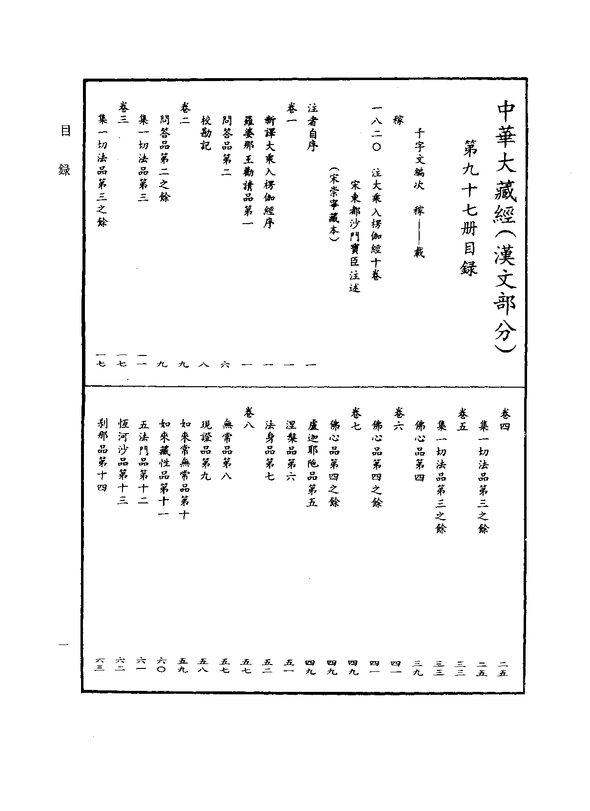 中华大藏经097.pdf 第4页