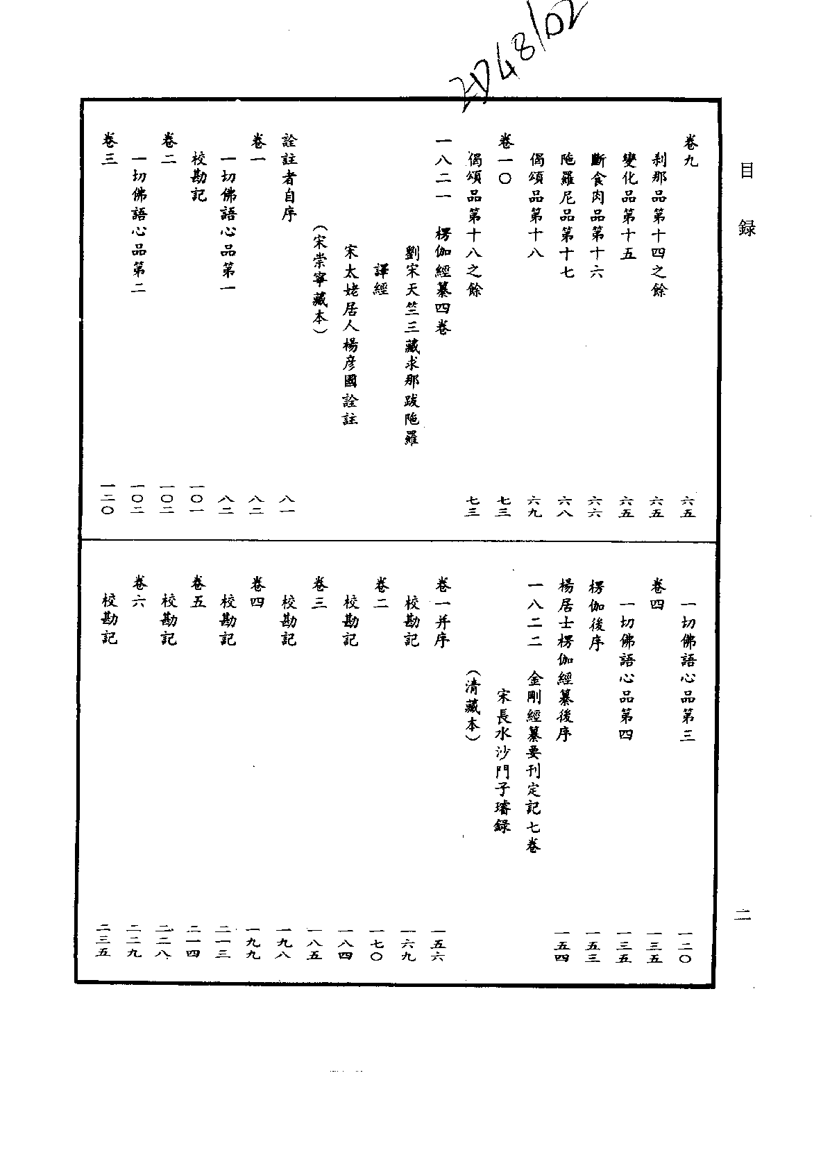 中华大藏经097.pdf 第5页