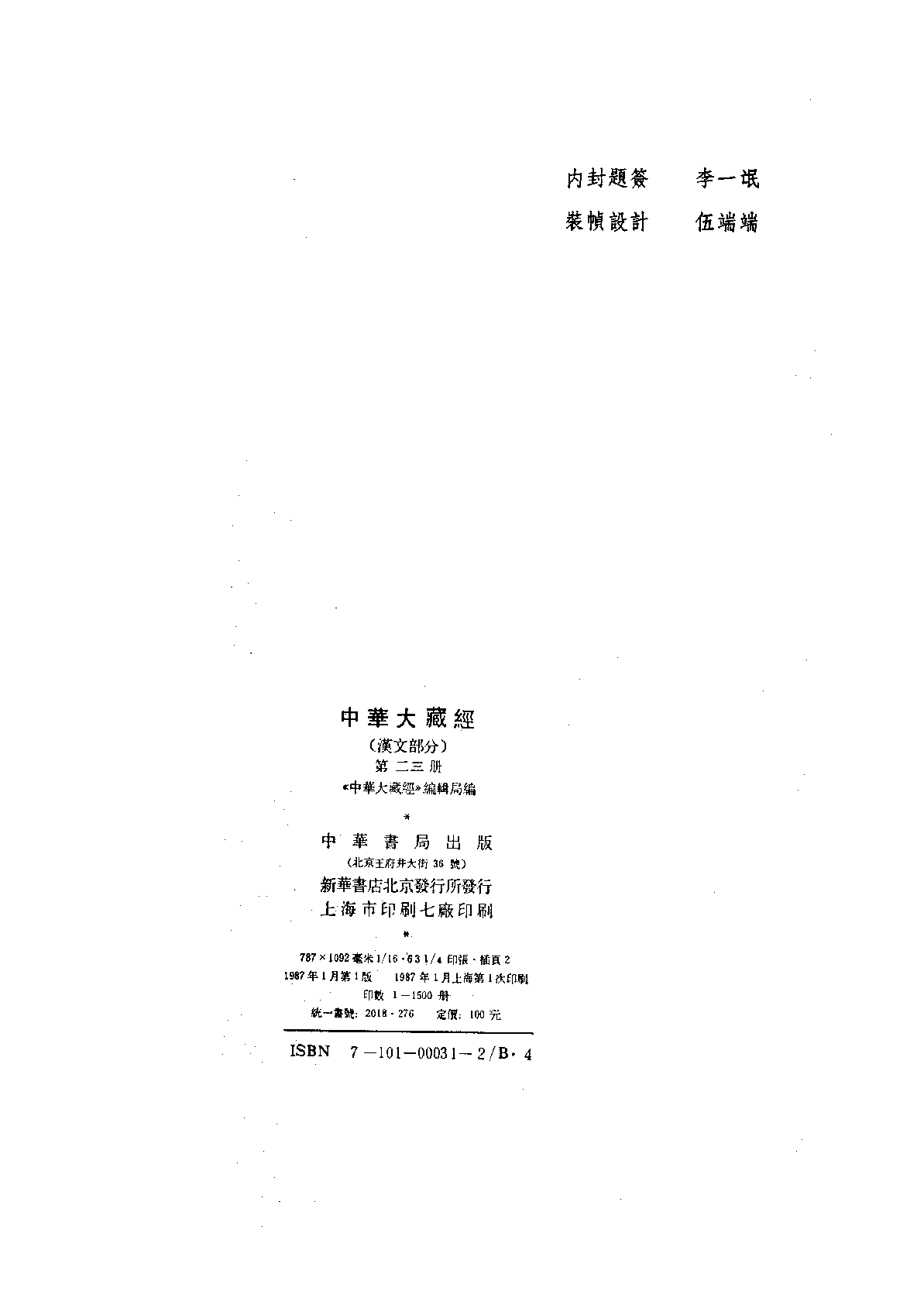 中华大藏经023.pdf 第3页