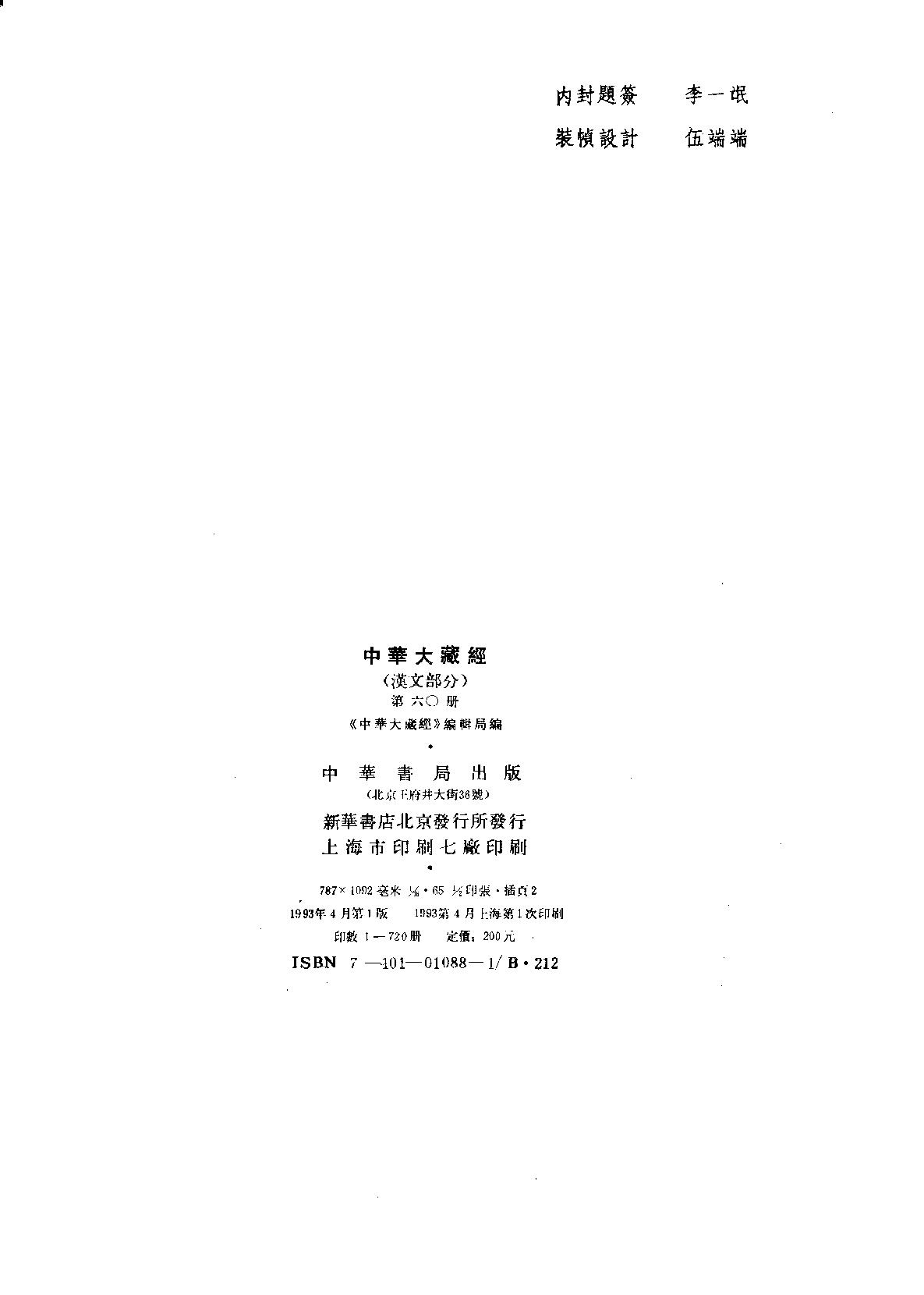 中华大藏经060.pdf 第3页