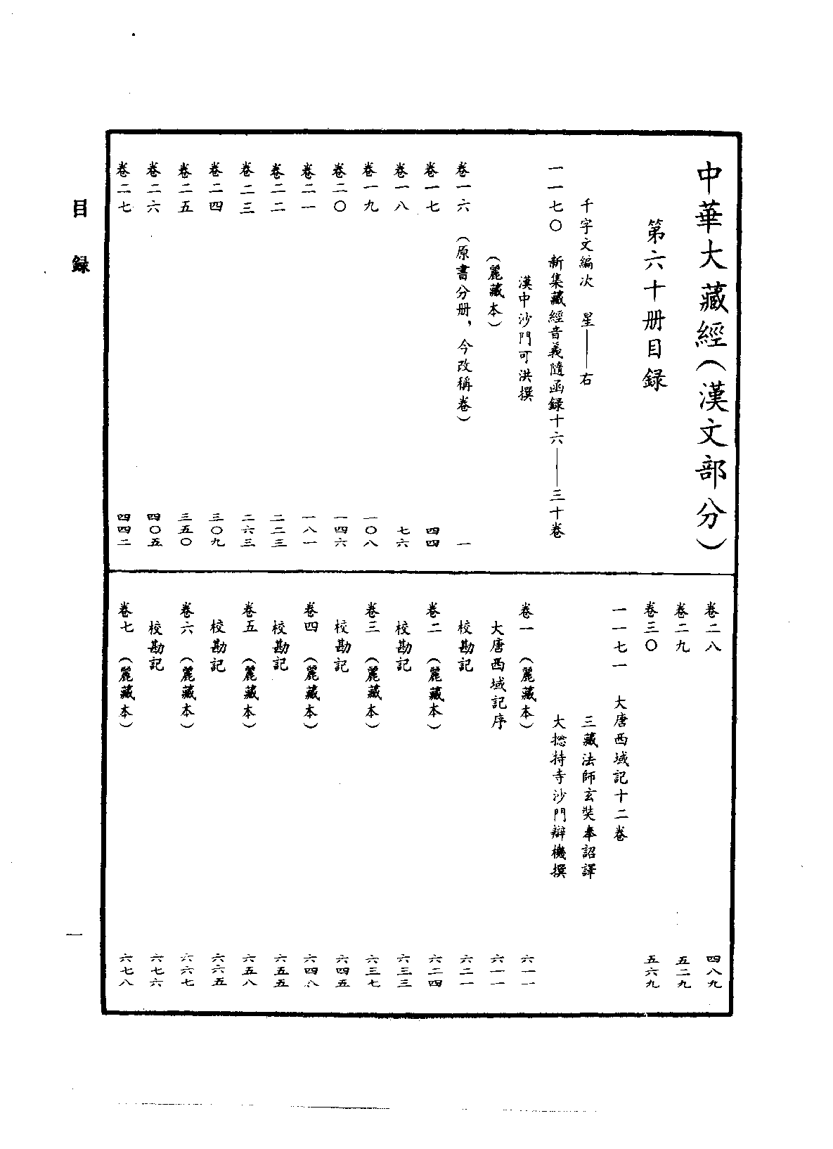 中华大藏经060.pdf 第4页