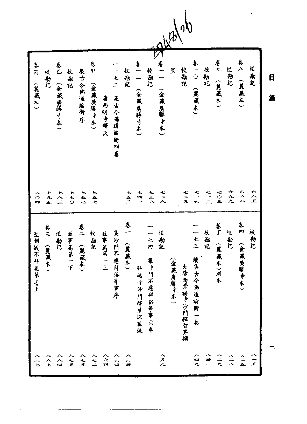 中华大藏经060.pdf 第5页