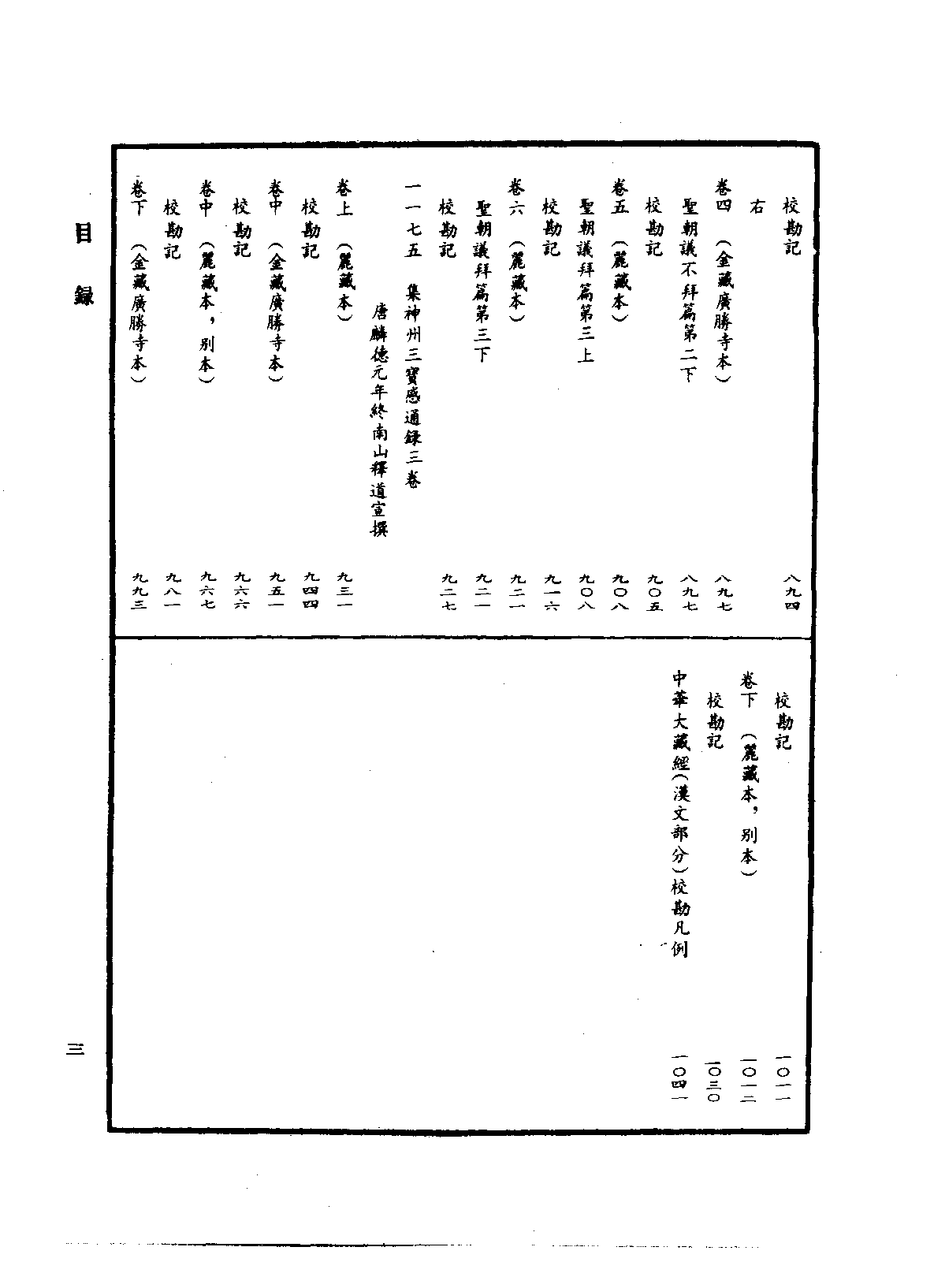 中华大藏经060.pdf 第6页