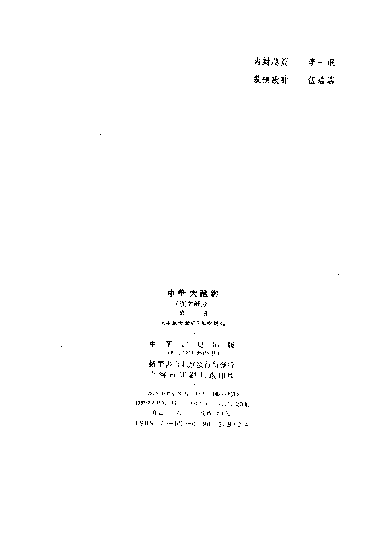 中华大藏经062.pdf 第3页