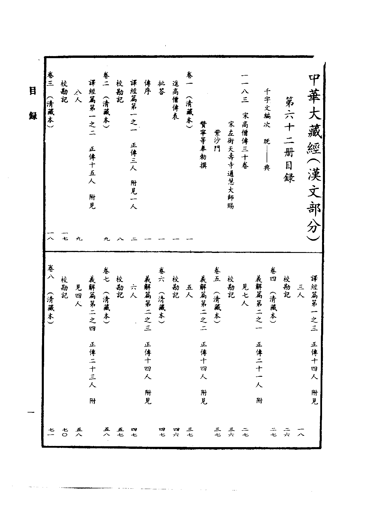 中华大藏经062.pdf 第4页