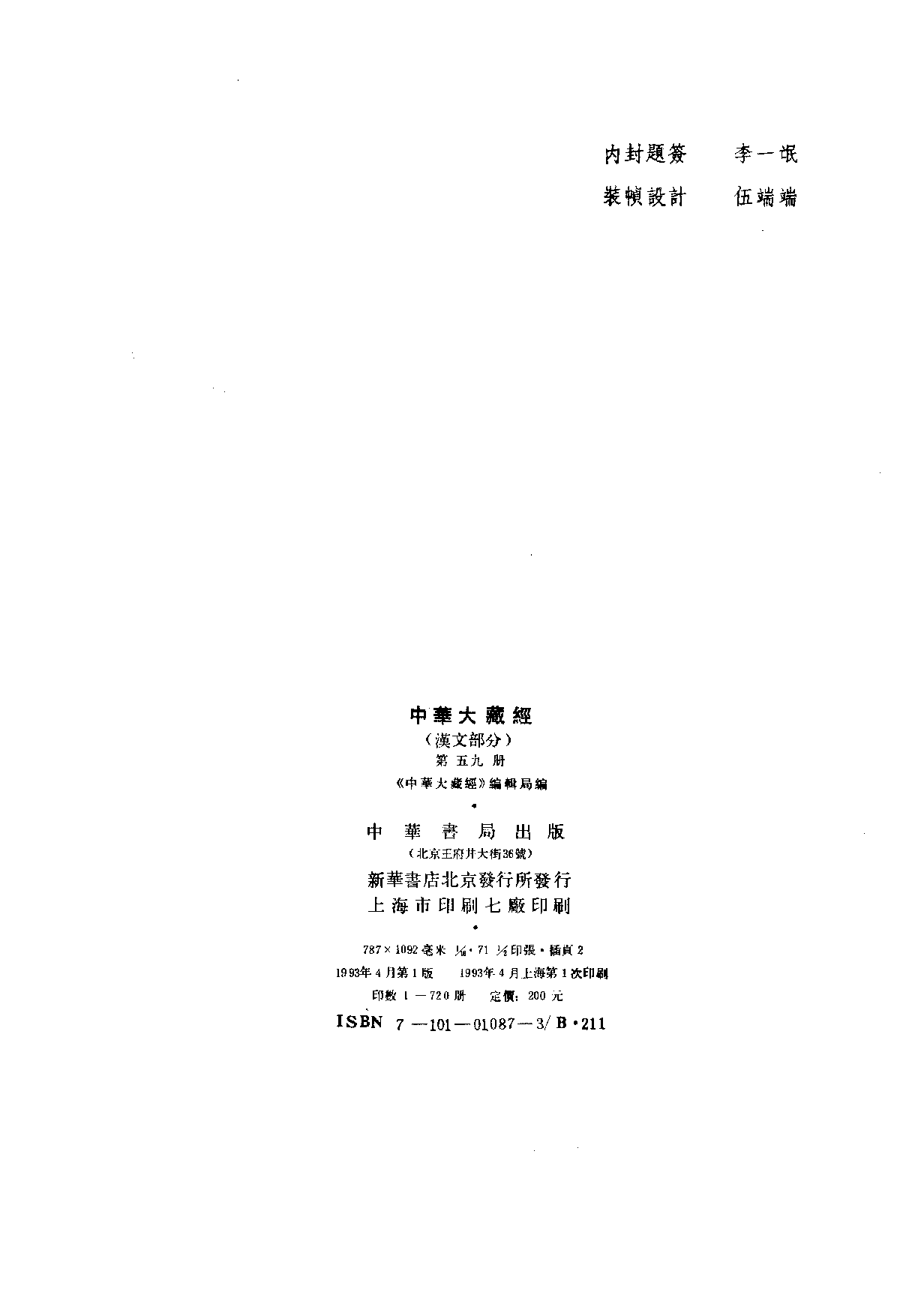 中华大藏经059.pdf 第3页