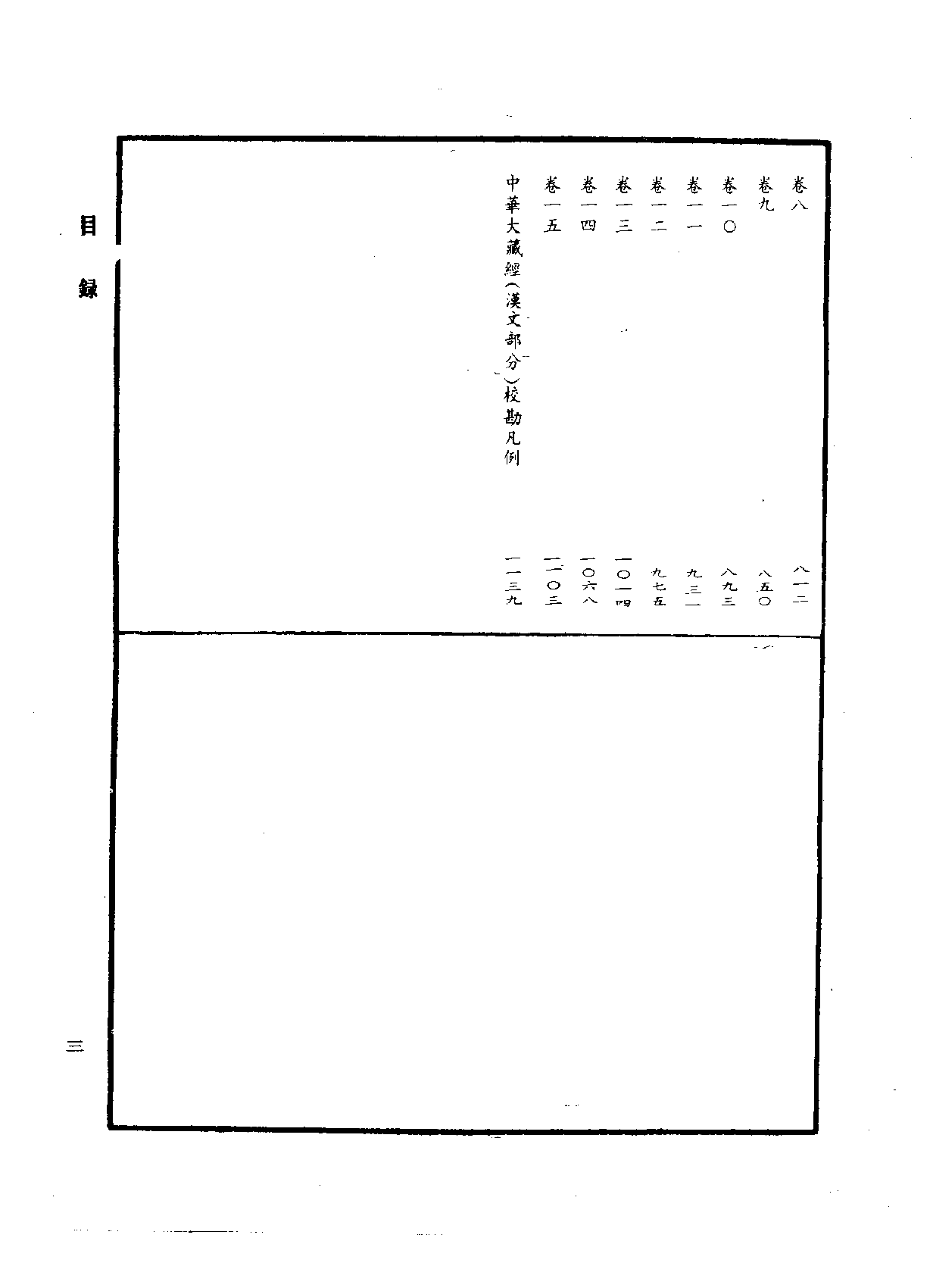 中华大藏经059.pdf 第6页