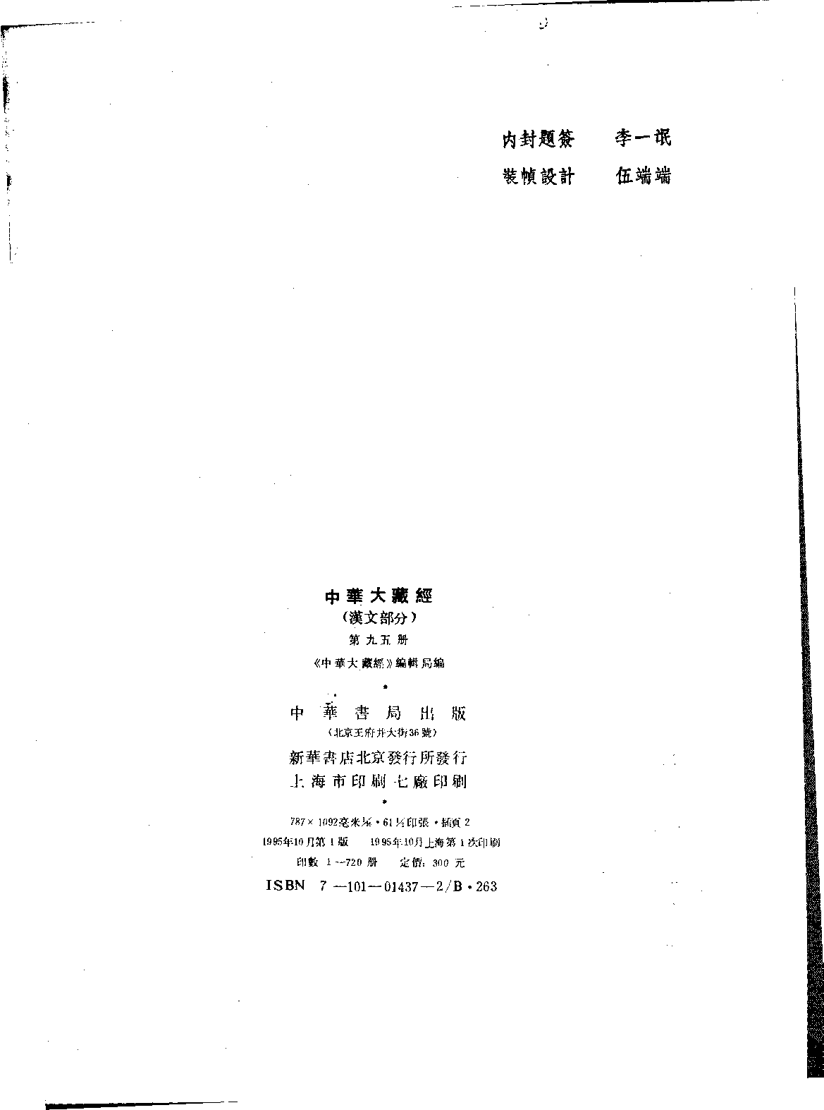 中华大藏经095.pdf 第3页