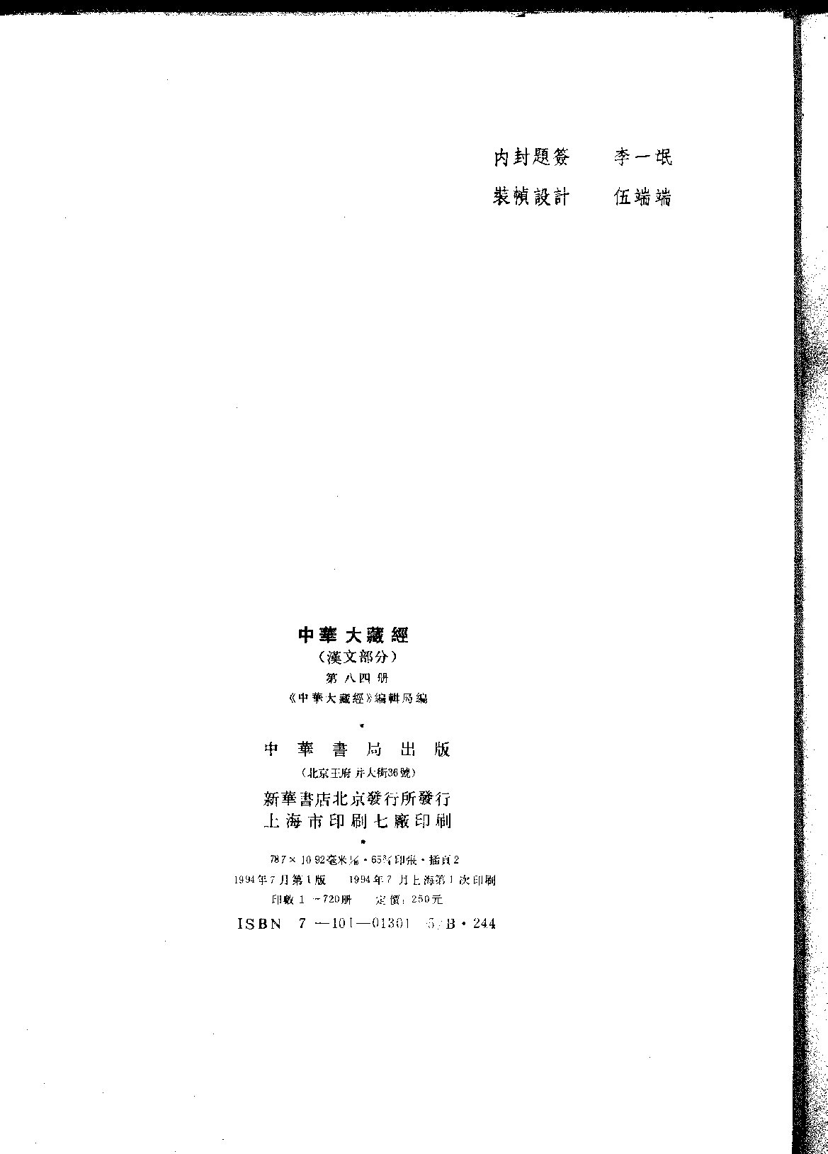 中华大藏经084.pdf 第3页