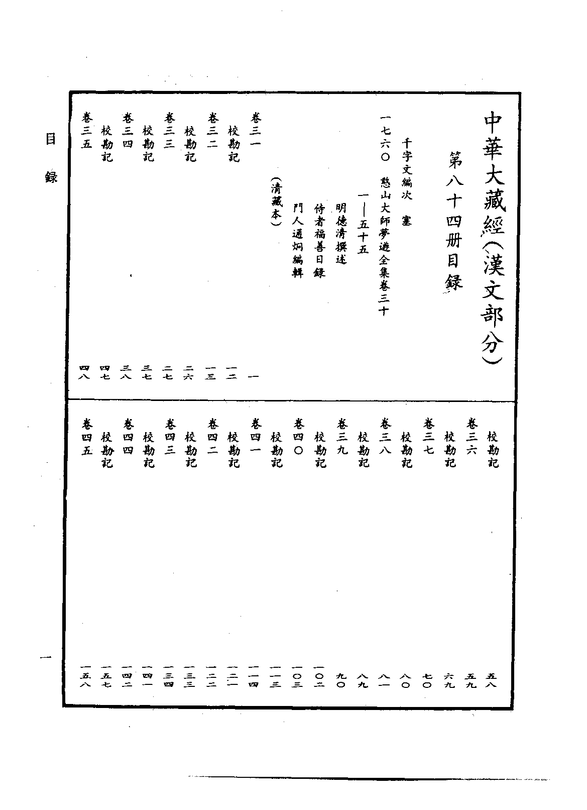 中华大藏经084.pdf 第4页