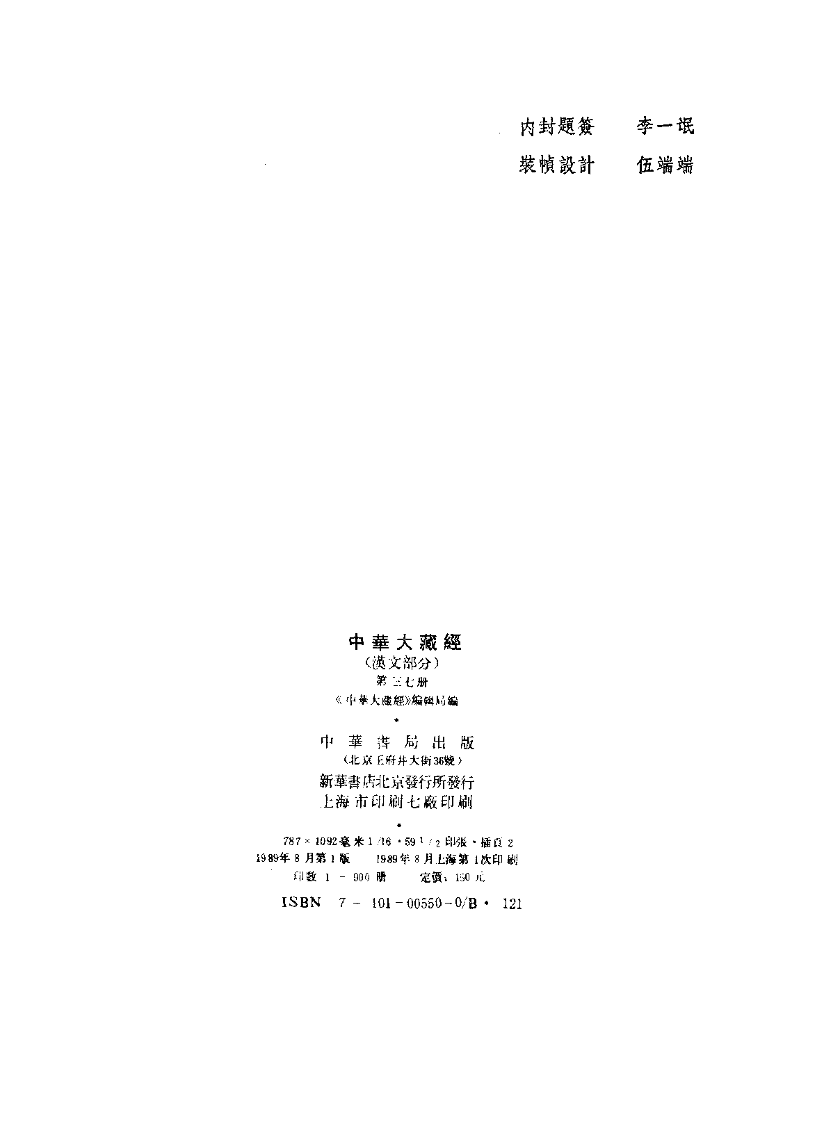 中华大藏经037.pdf 第3页