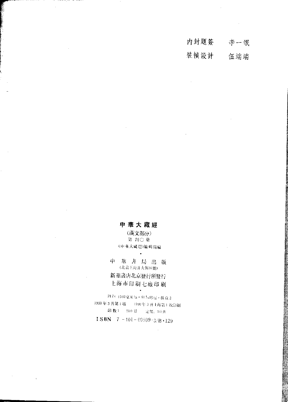 中华大藏经040.pdf 第3页