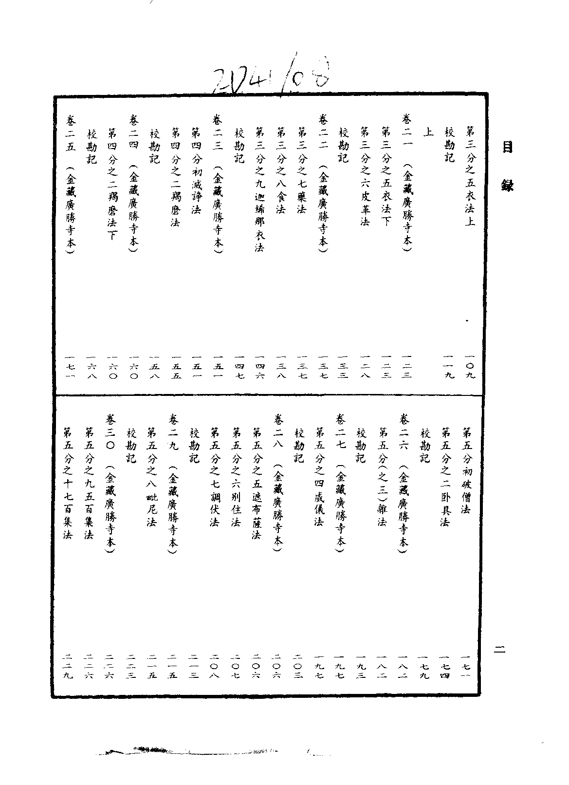 中华大藏经040.pdf 第5页