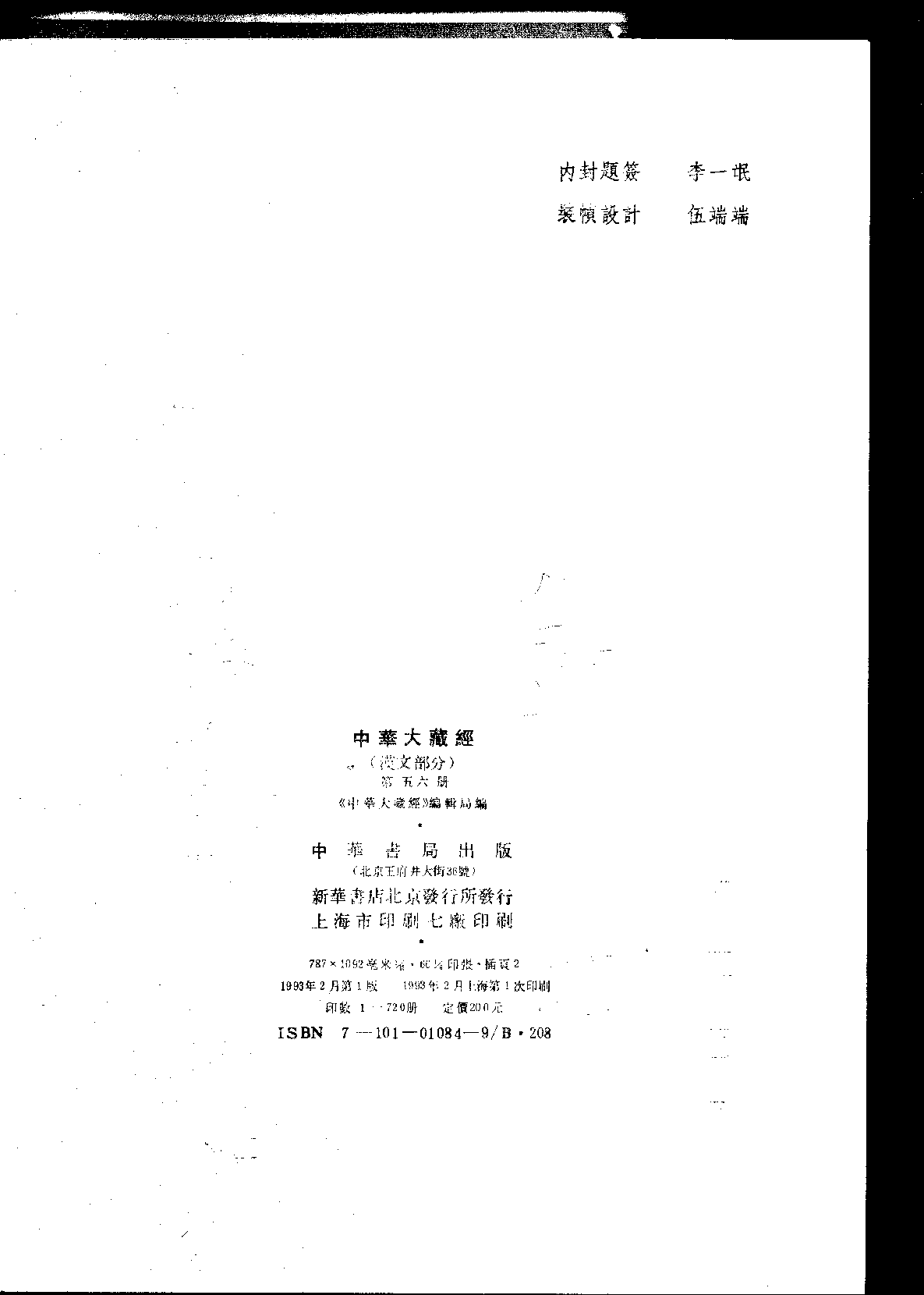 中华大藏经056.pdf 第3页